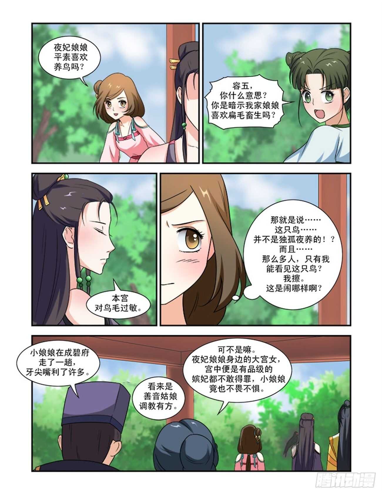第73话下 潜龙在渊&middot;二十四-第157话