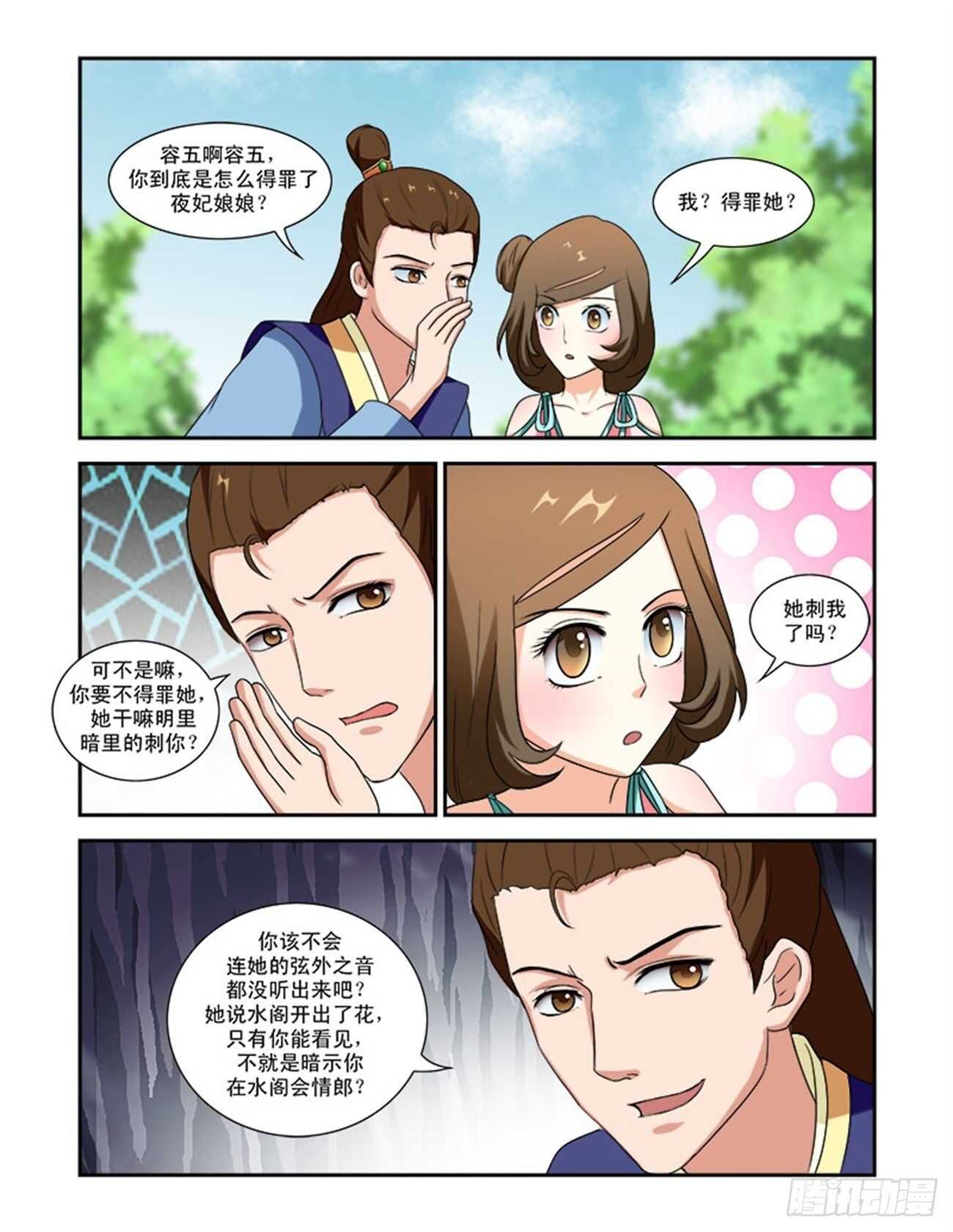 第73话下 潜龙在渊&middot;二十四-第157话