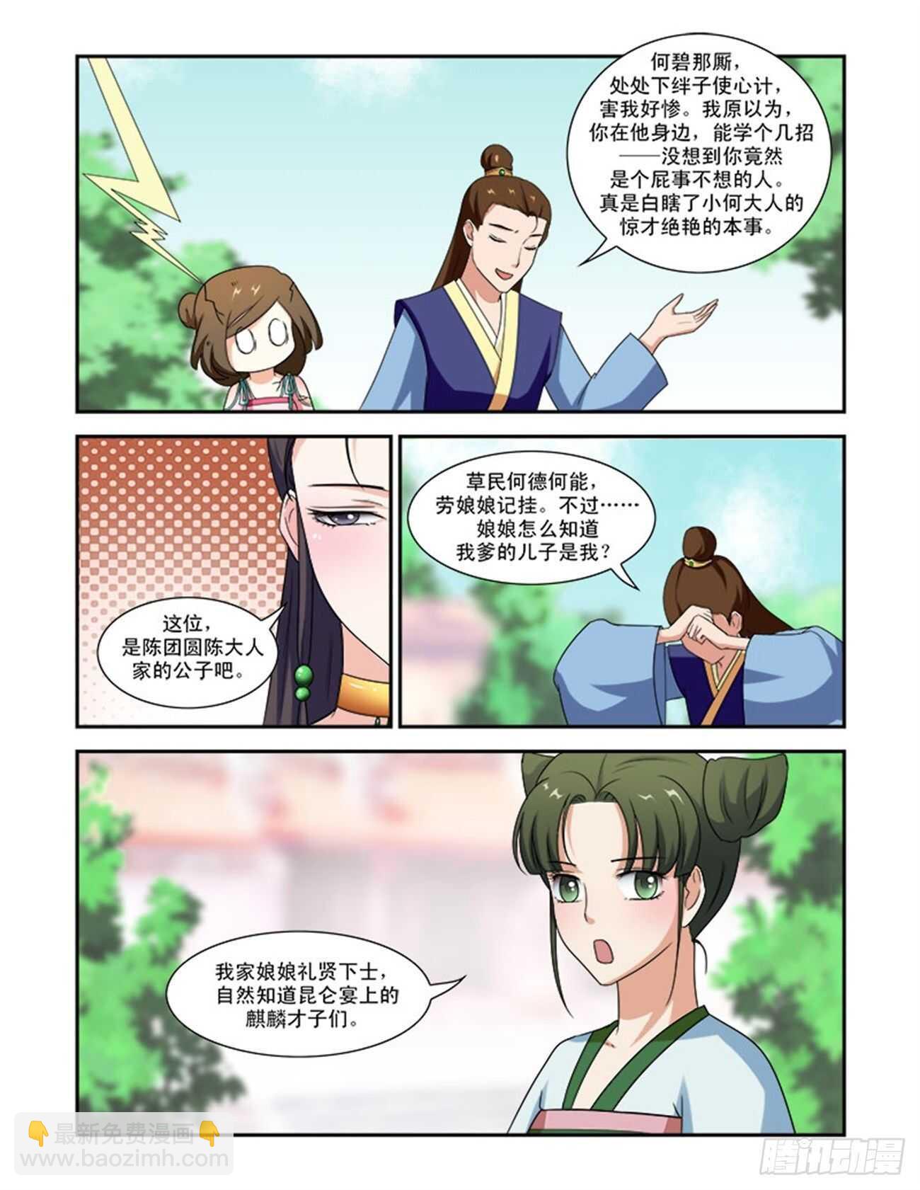 第73话下 潜龙在渊&middot;二十四-第157话