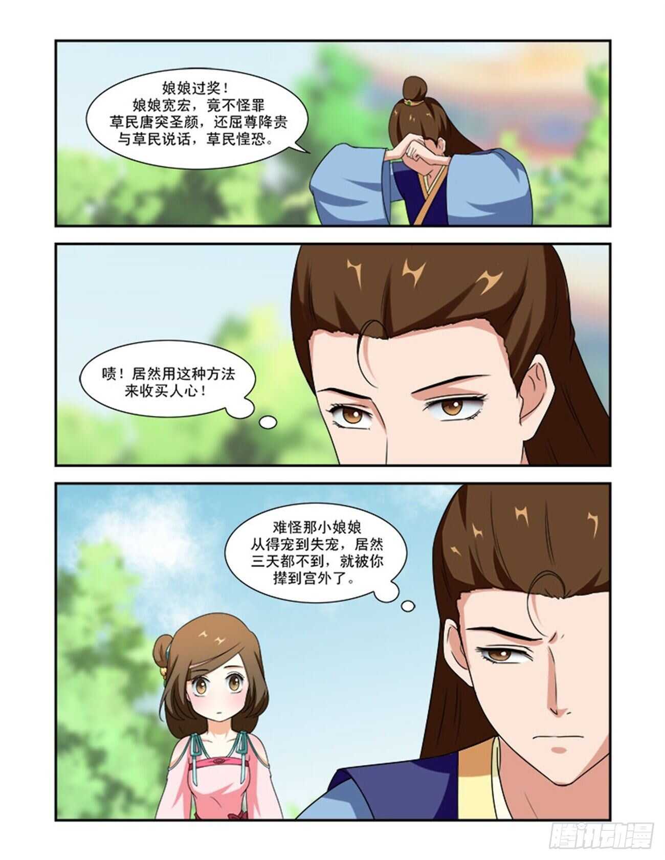 第73话下 潜龙在渊&middot;二十四-第157话