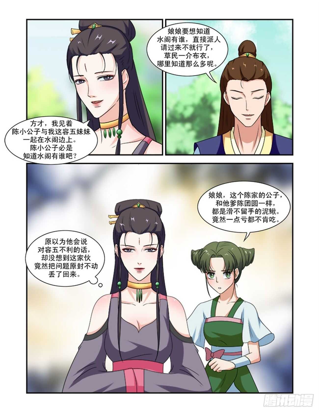 第73话下 潜龙在渊&middot;二十四-第157话