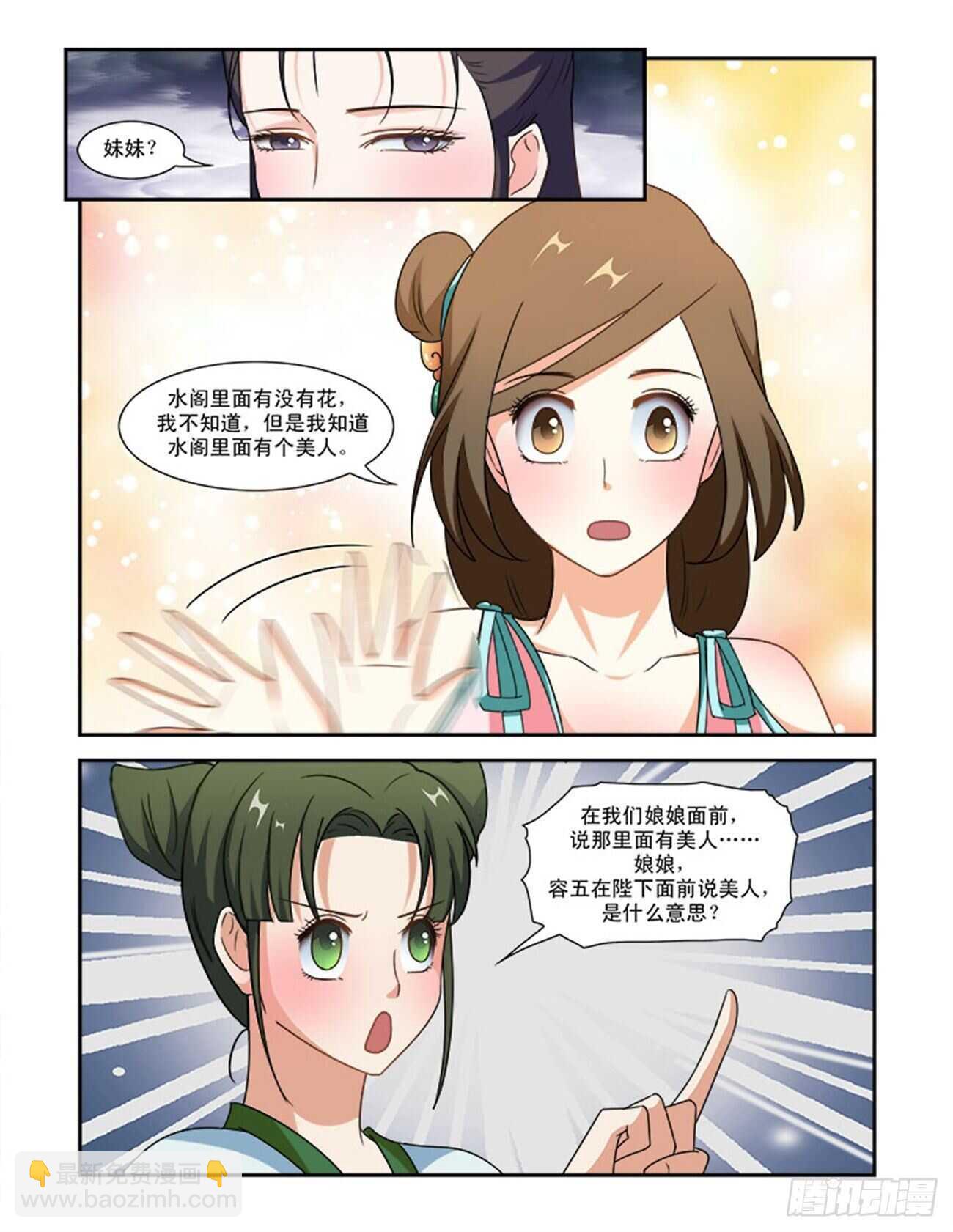 第73话下 潜龙在渊&middot;二十四-第157话