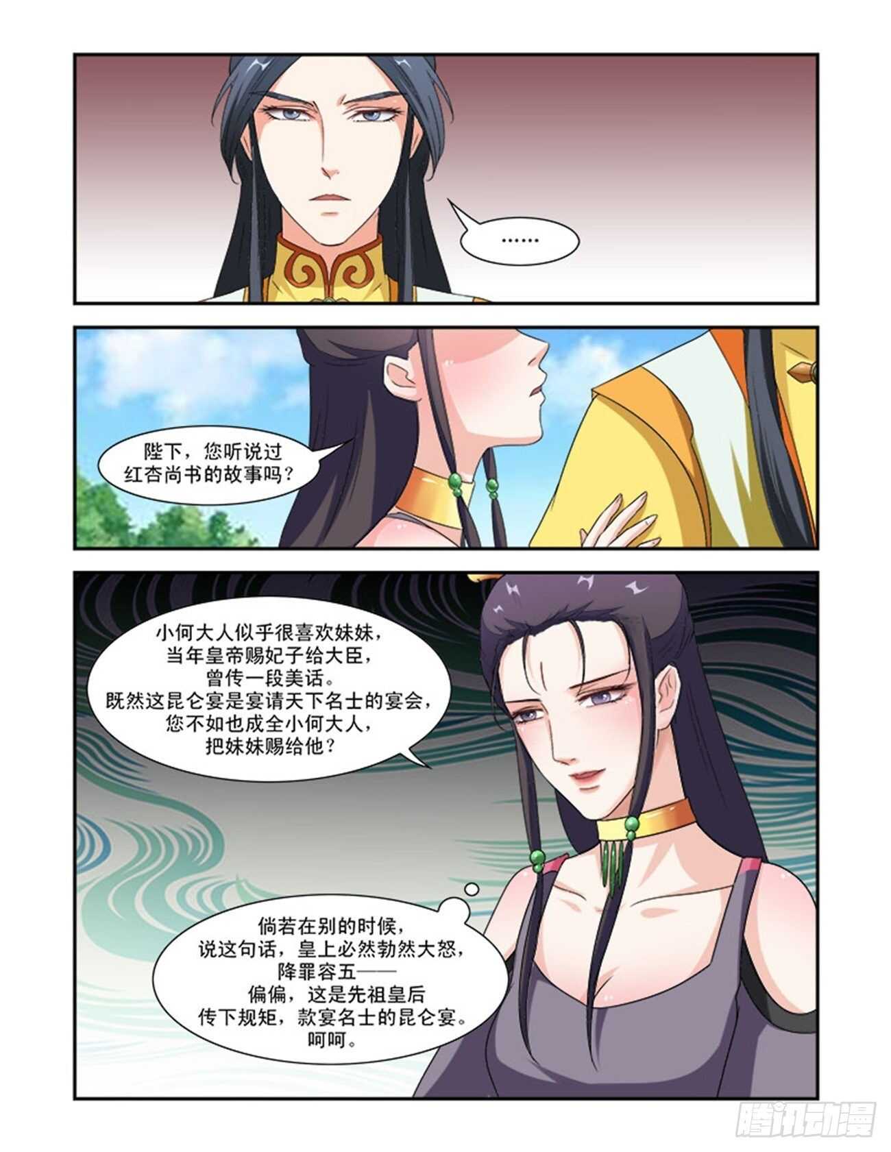 第74话下 潜龙在渊&middot;二十六-第159话