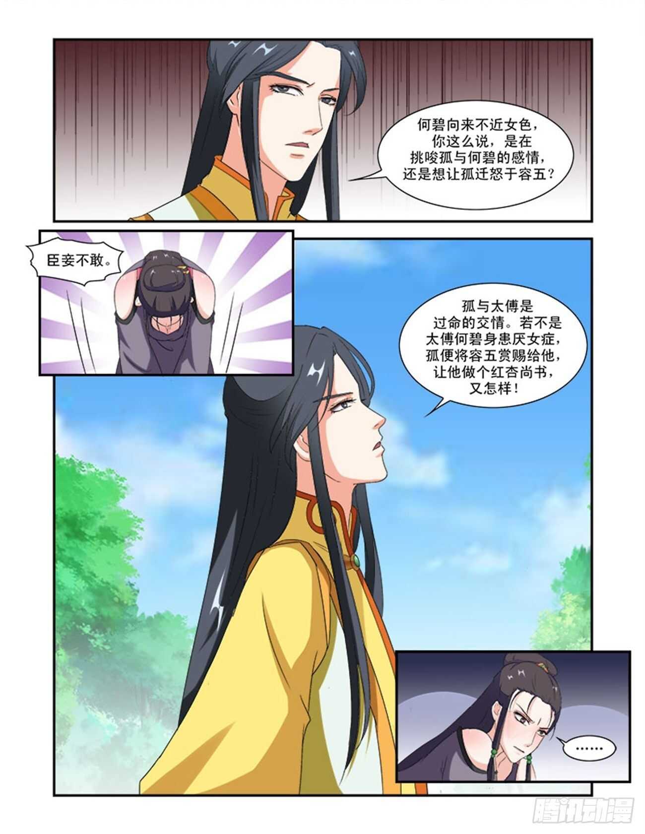 第74话下 潜龙在渊&middot;二十六-第159话
