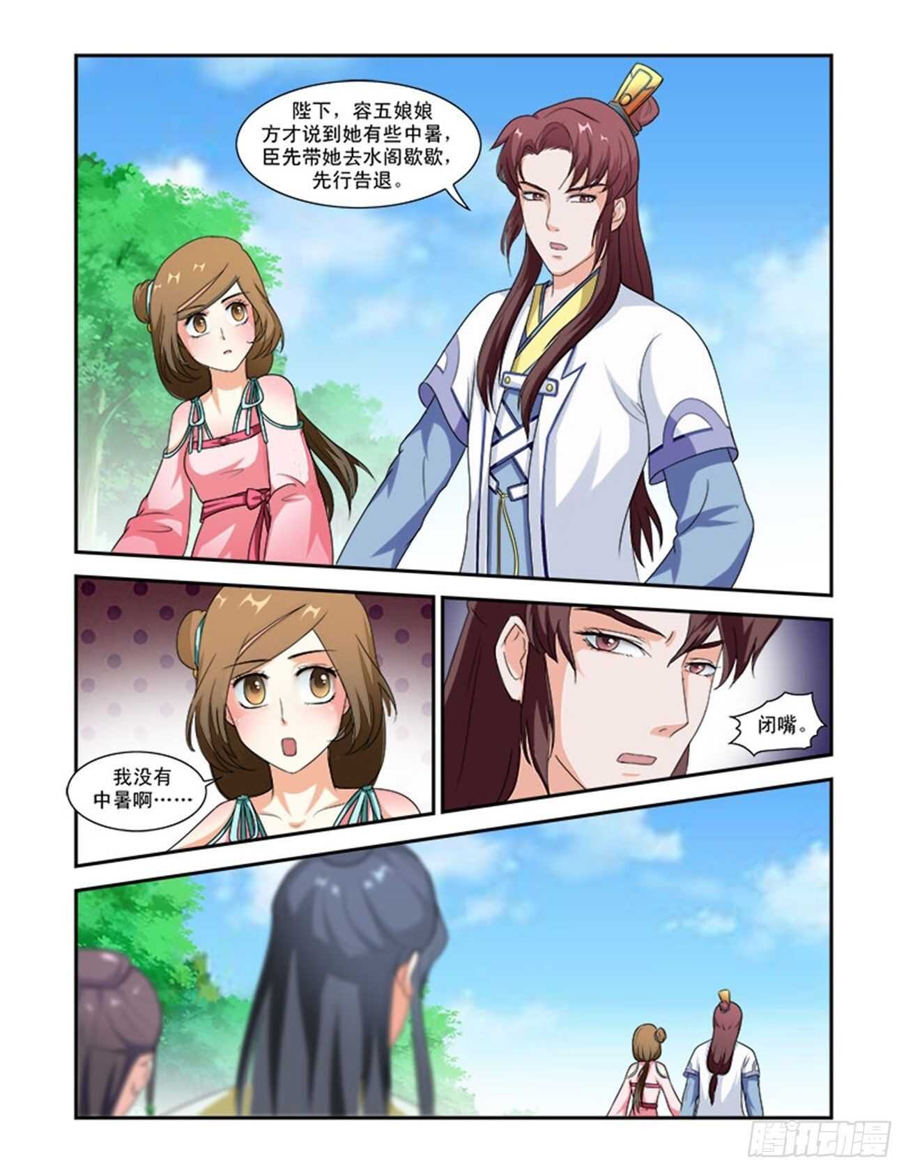 第74话下 潜龙在渊&middot;二十六-第159话