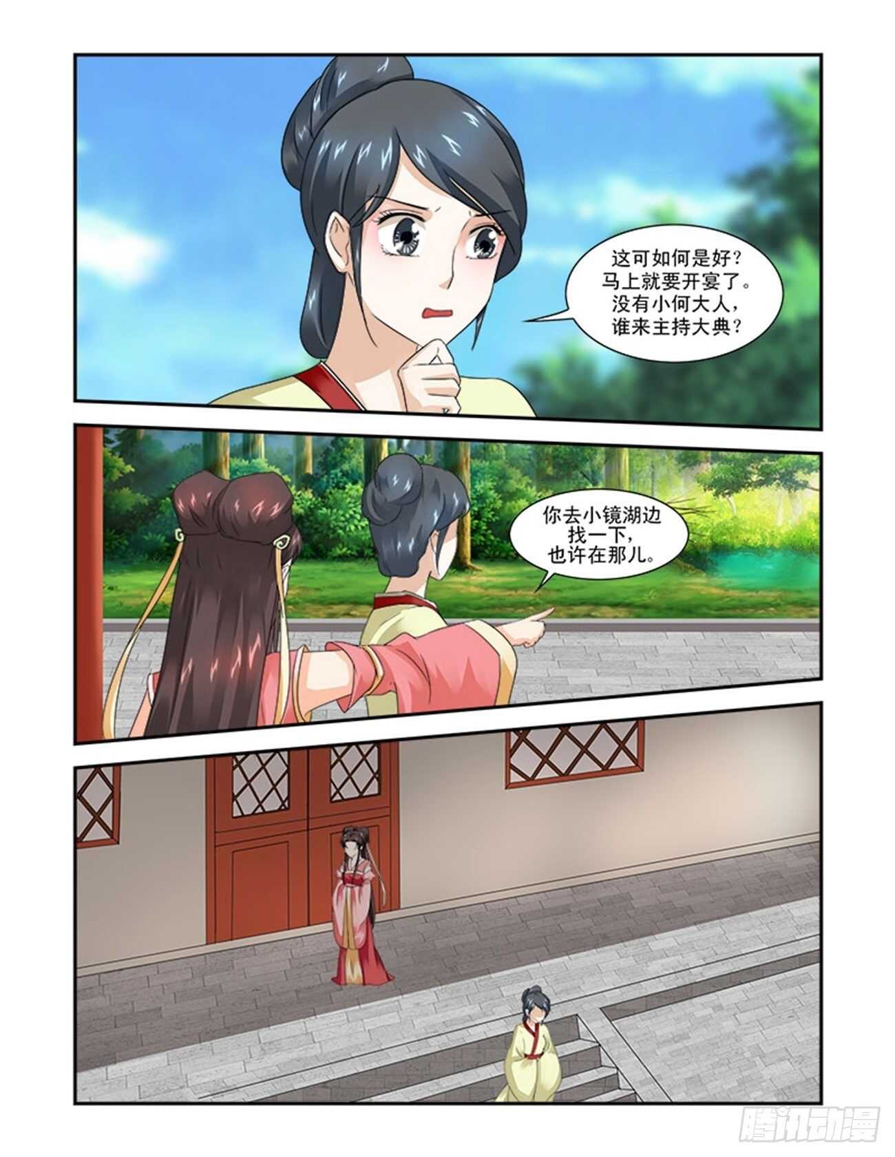 第75话下 潜龙在渊&middot;二十八-第161话