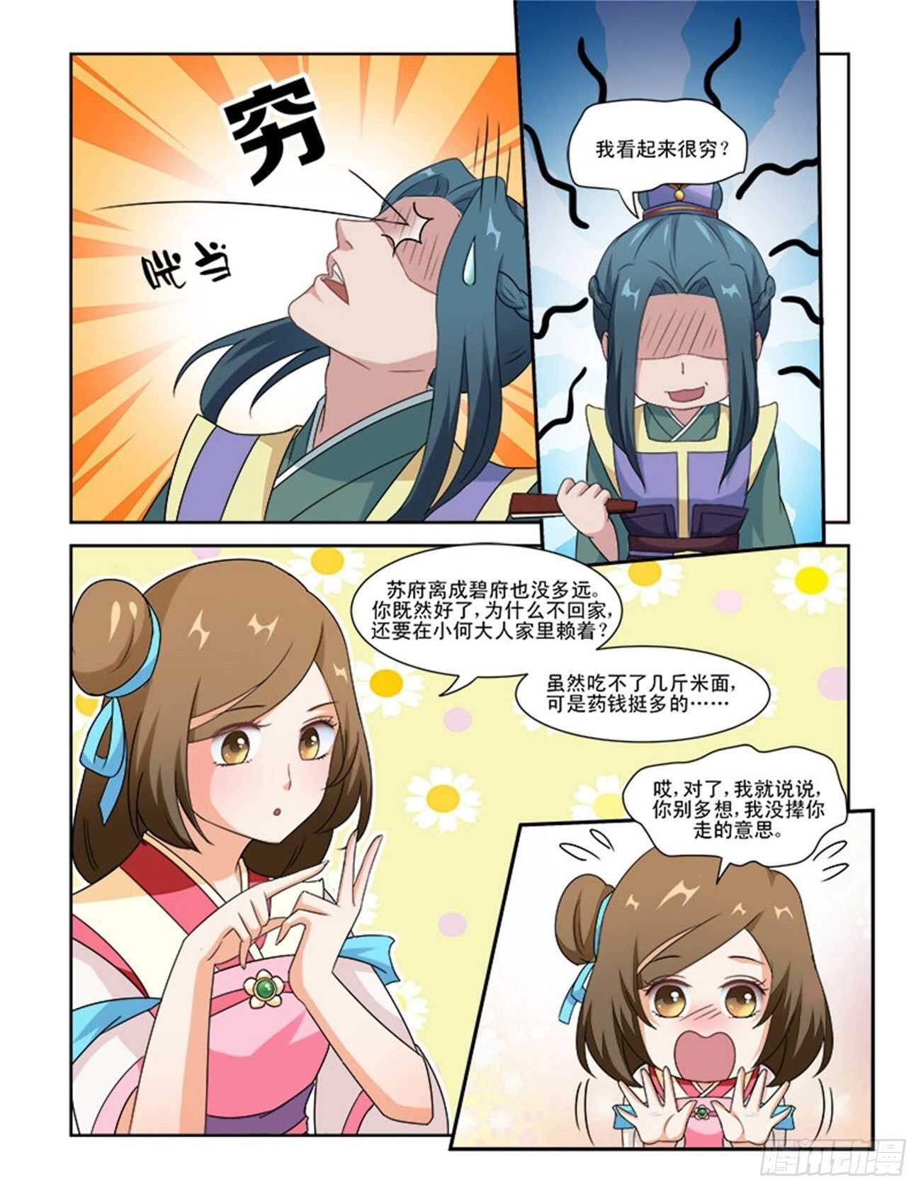 第76话下 潜龙在渊&middot;三十-第163话