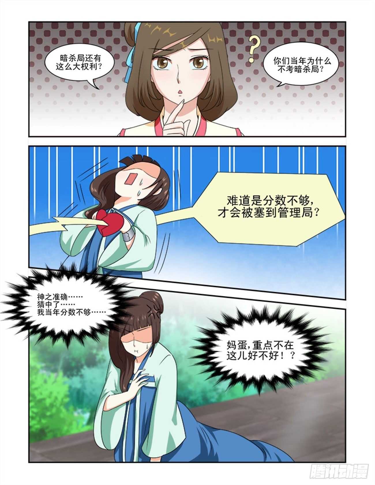 第77话下 潜龙在渊&middot;三十二-第165话