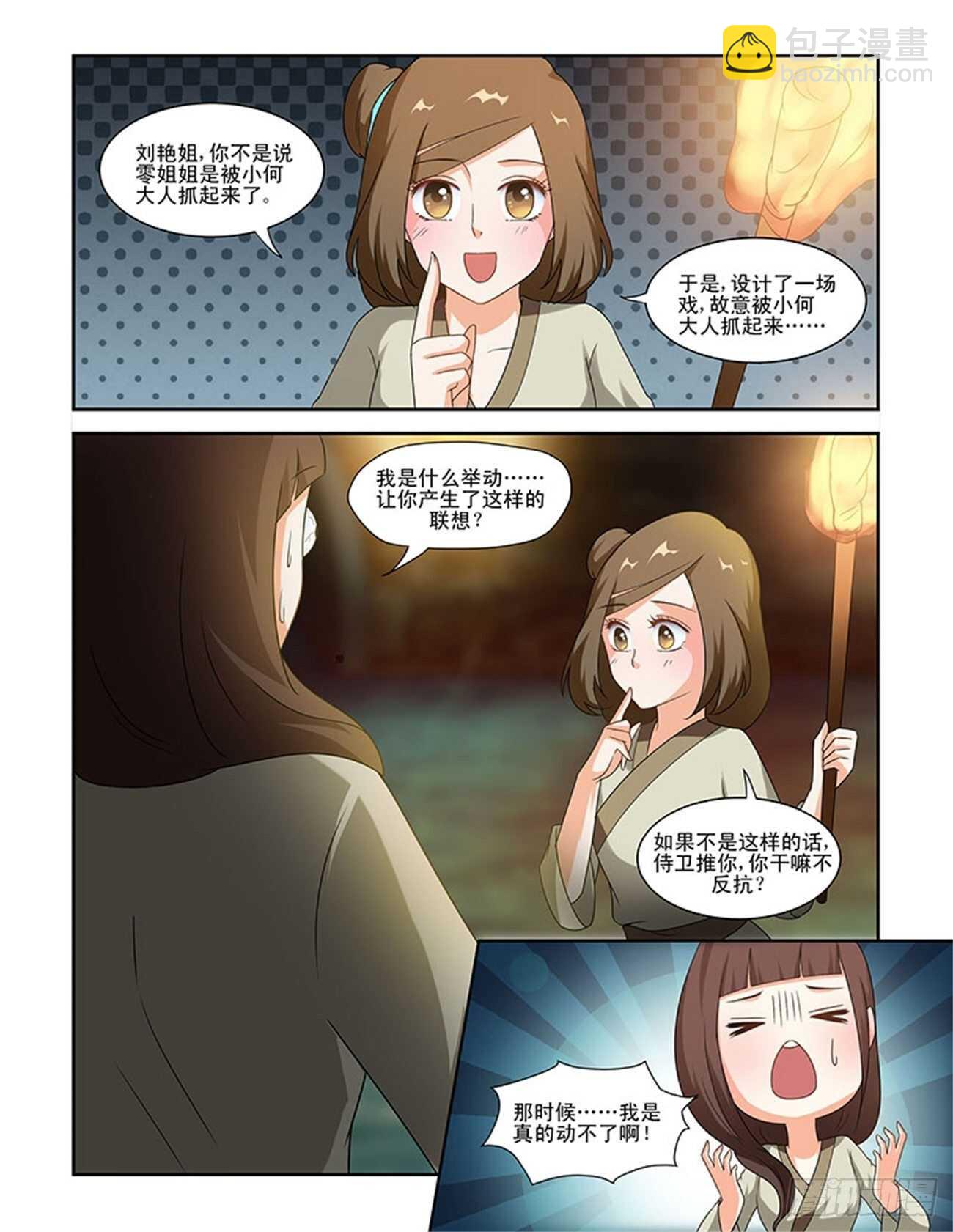 第78话下 潜龙在渊&middot;三十四-第167话