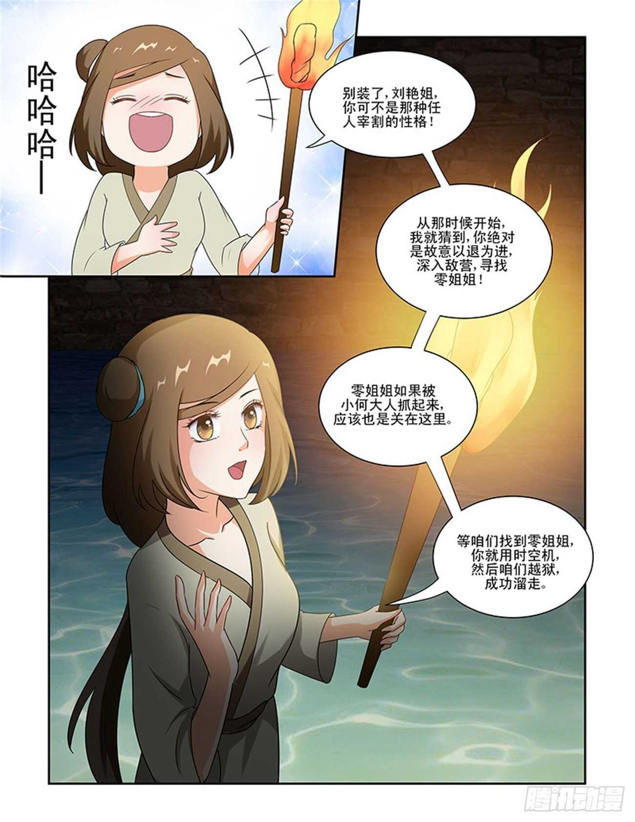 第78话下 潜龙在渊&middot;三十四-第167话