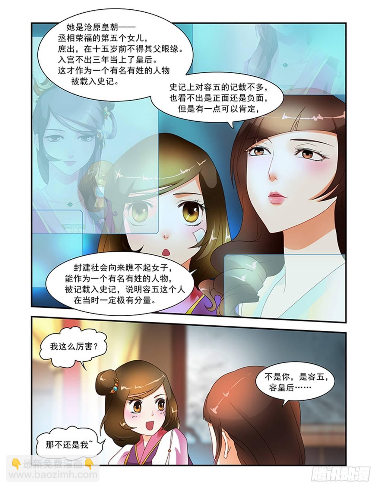冒名顶替容五皇后-第15话