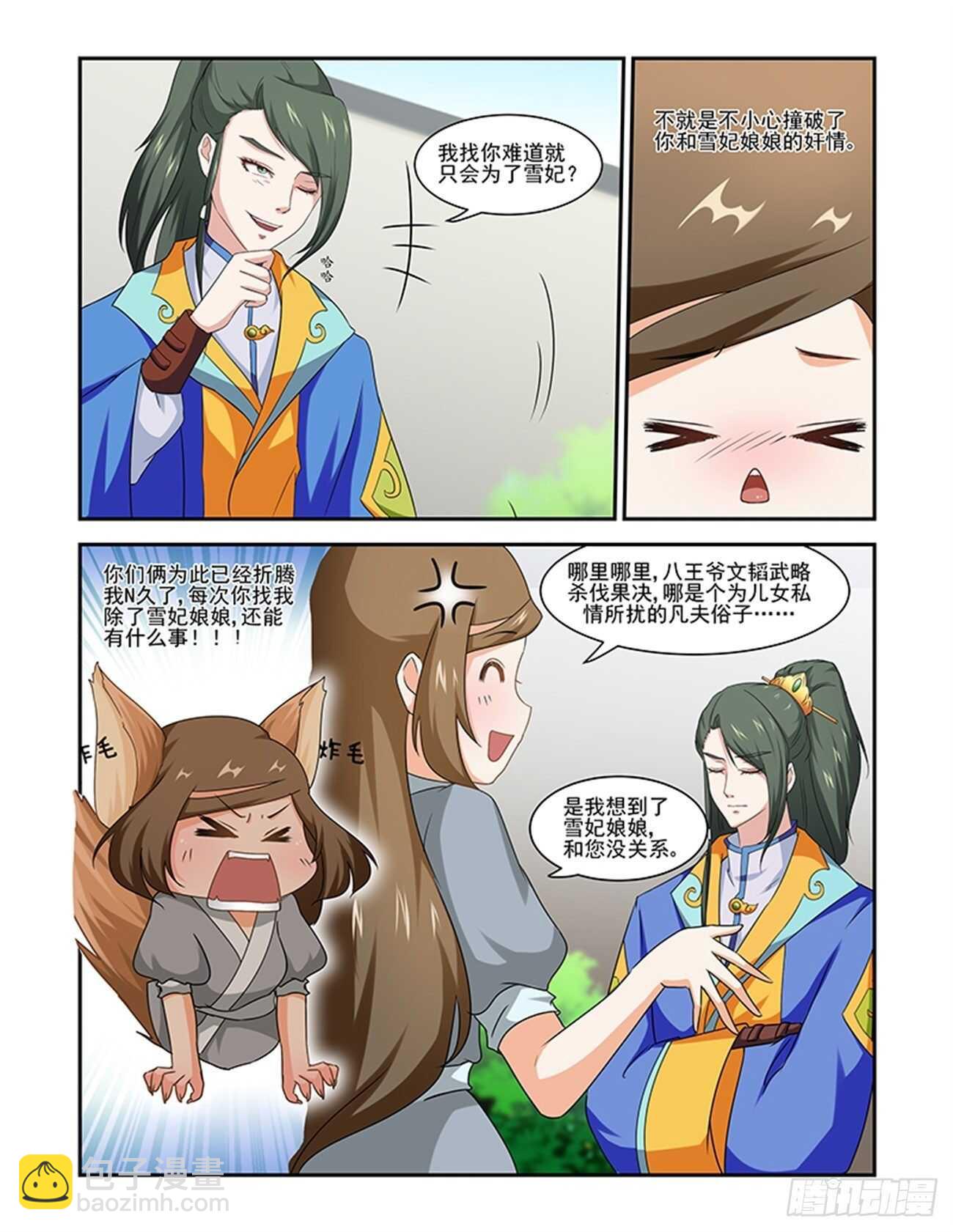 第80话下 凤鸣九天&middot;四-第171话