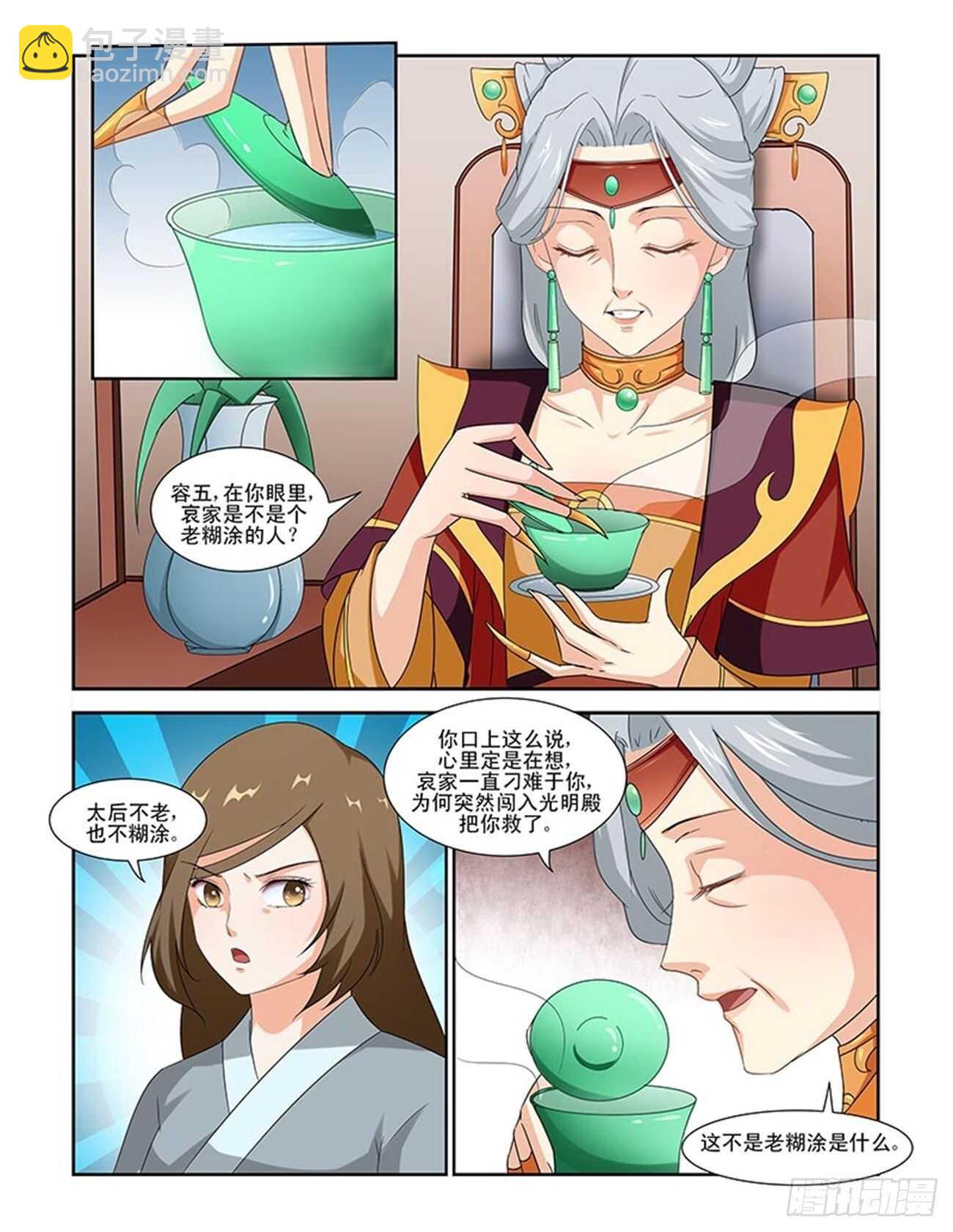 第82话下 凤鸣九天&middot;八-第175话