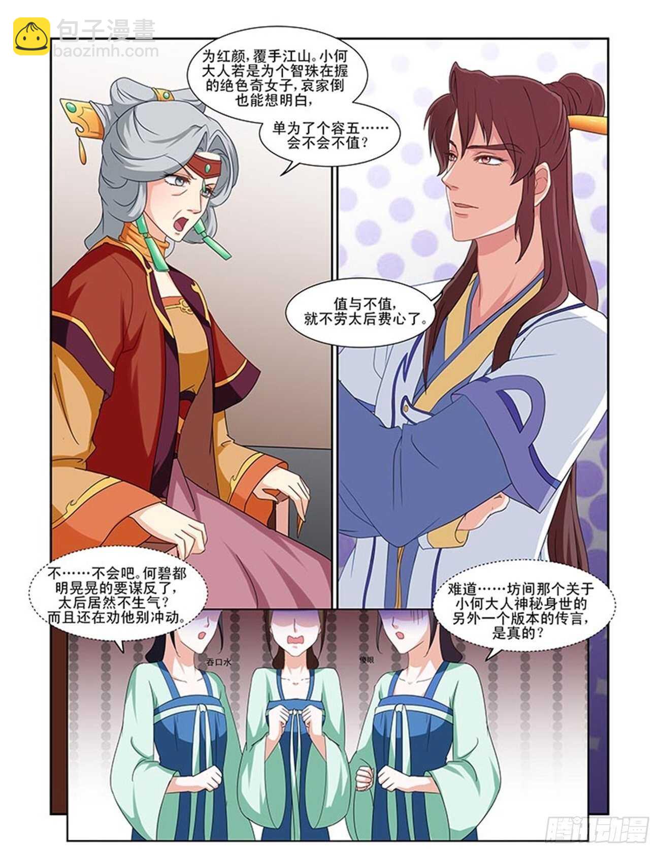 第83话下 凤鸣九天&middot;十-第177话