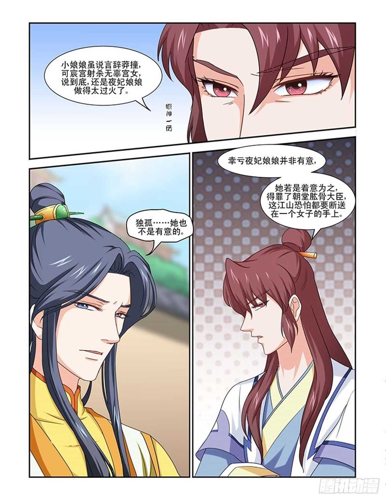 第84话下 凤鸣九天&middot;十二-第179话