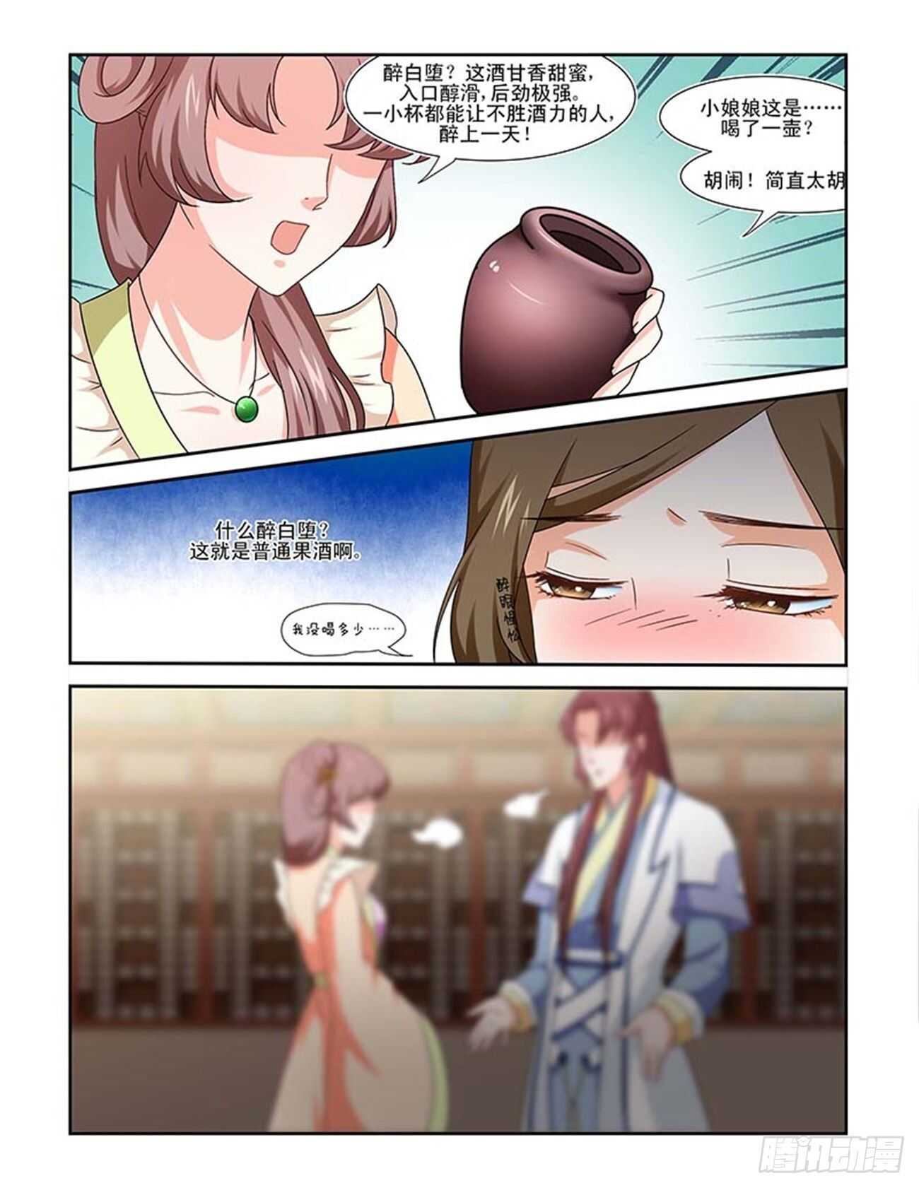 第85话下 凤鸣九天&middot;十四-第181话