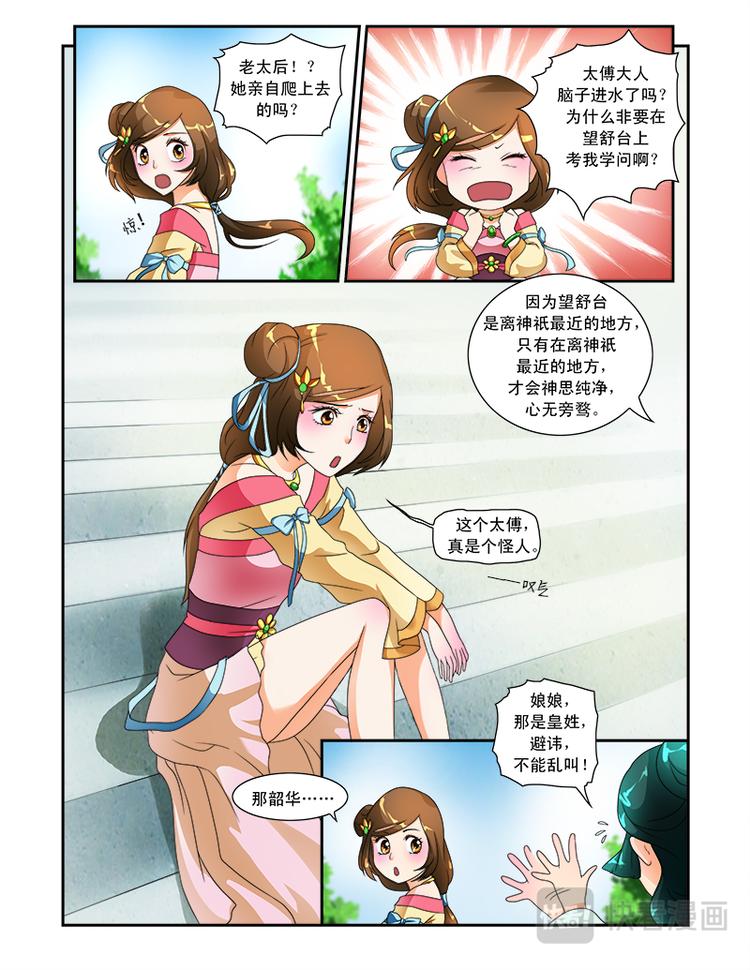 第十七话假传懿旨-第45话