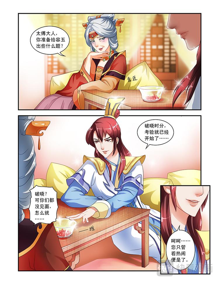 第十七话假传懿旨-第45话