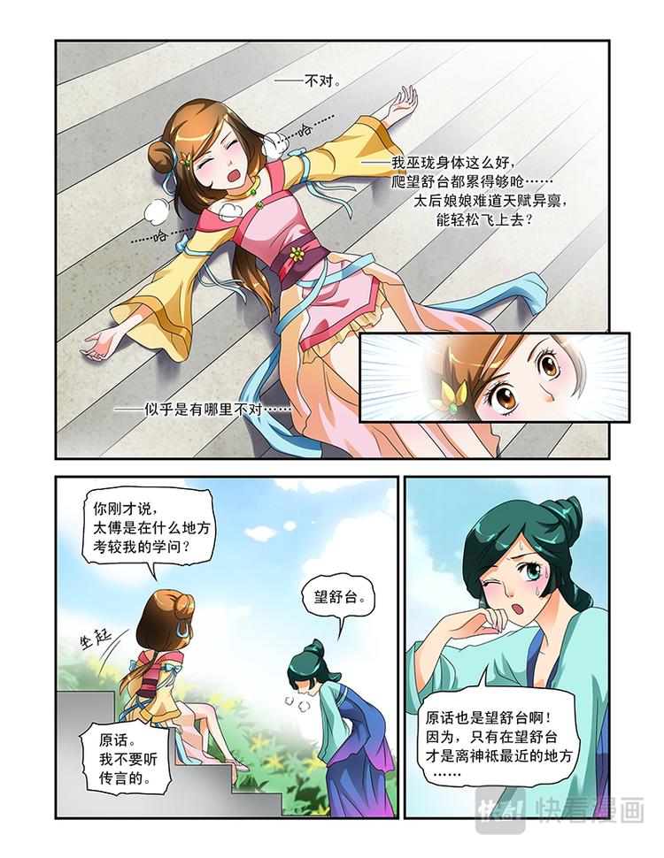 第十七话假传懿旨-第45话
