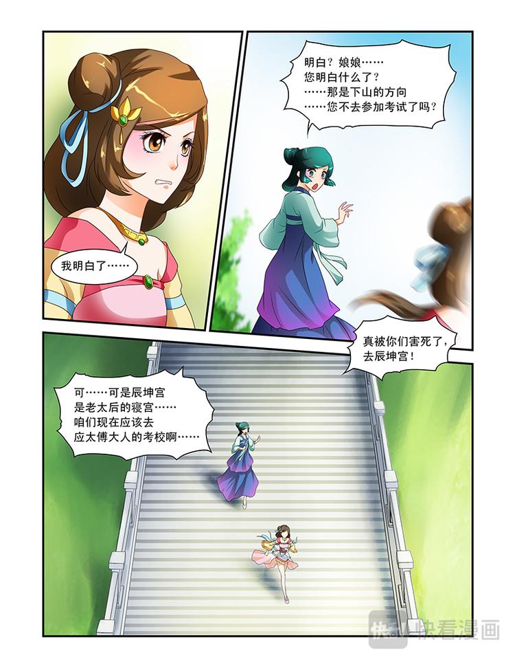 第十七话假传懿旨-第45话