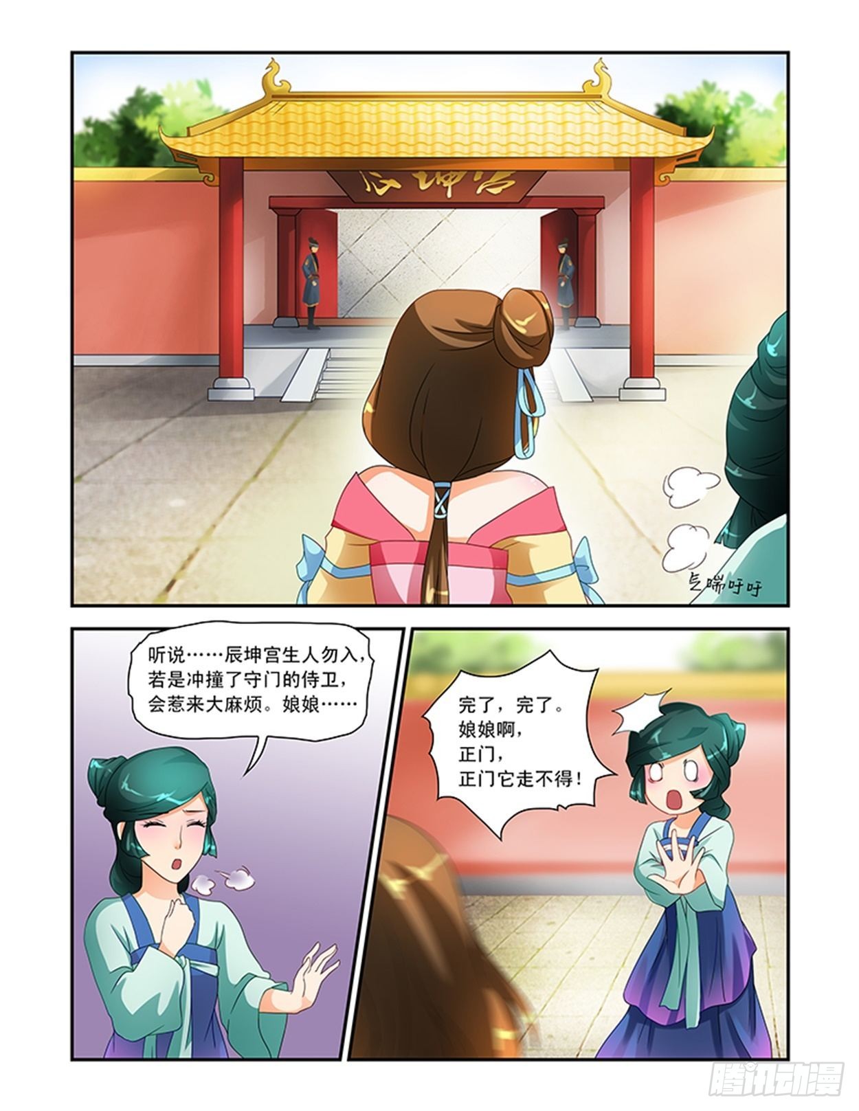 假传懿旨-第17话