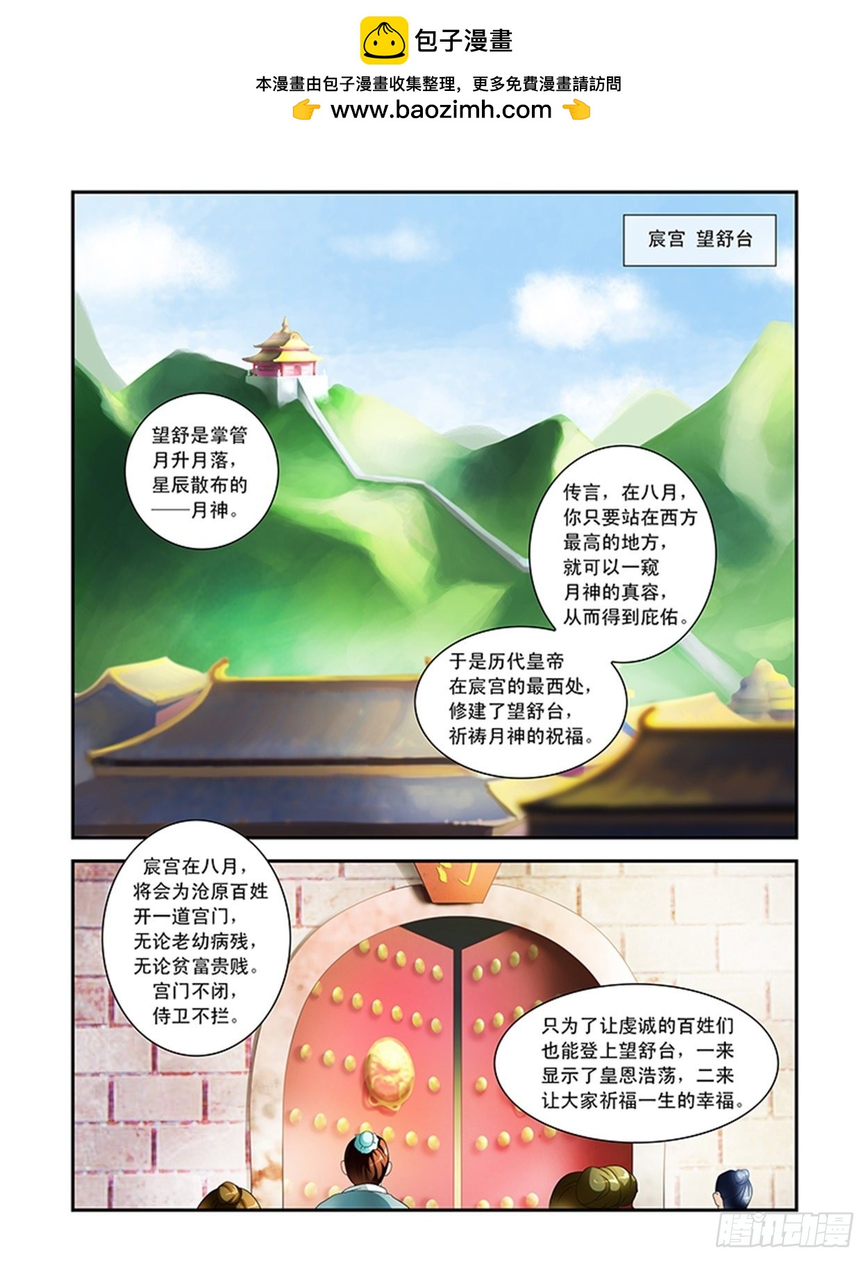 假传懿旨-第17话