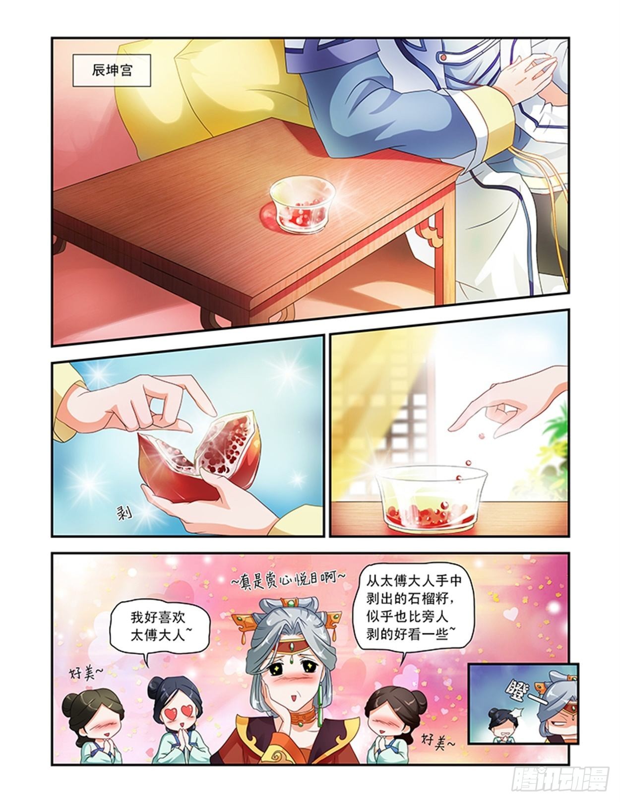 假传懿旨-第17话