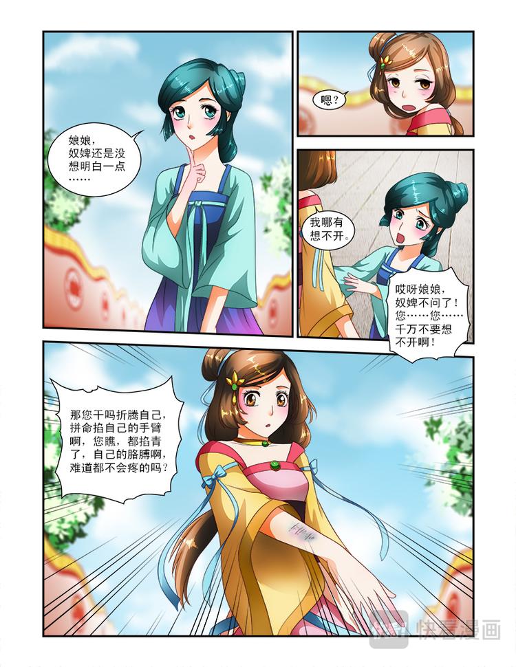 第十八话下 太傅原来就是&hellip;&hellip;-第47话