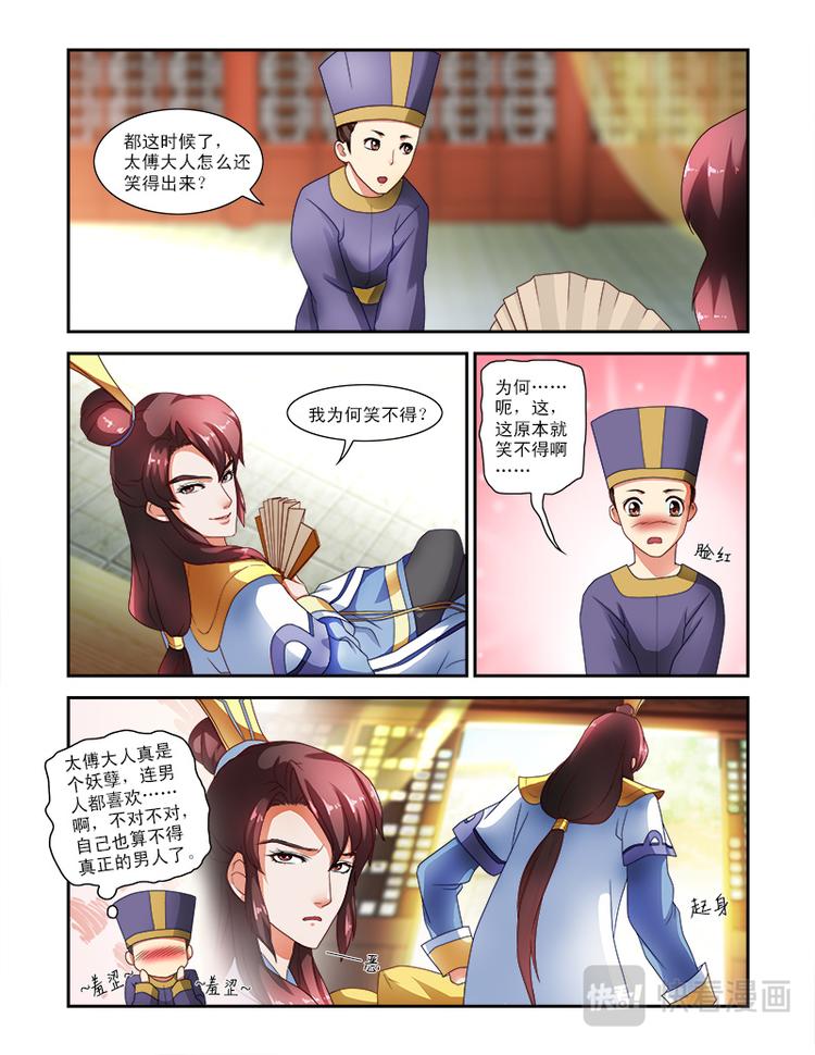 第十八话下 太傅原来就是&hellip;&hellip;-第47话