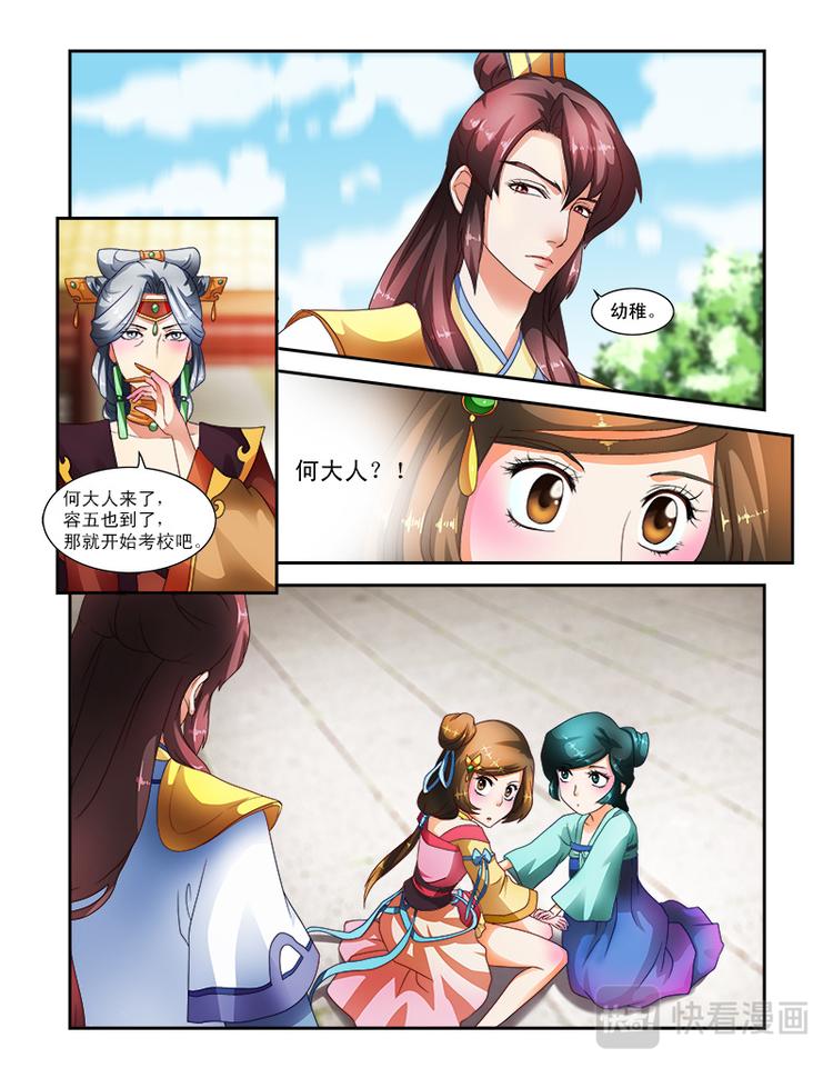 第十八话下 太傅原来就是&hellip;&hellip;-第47话