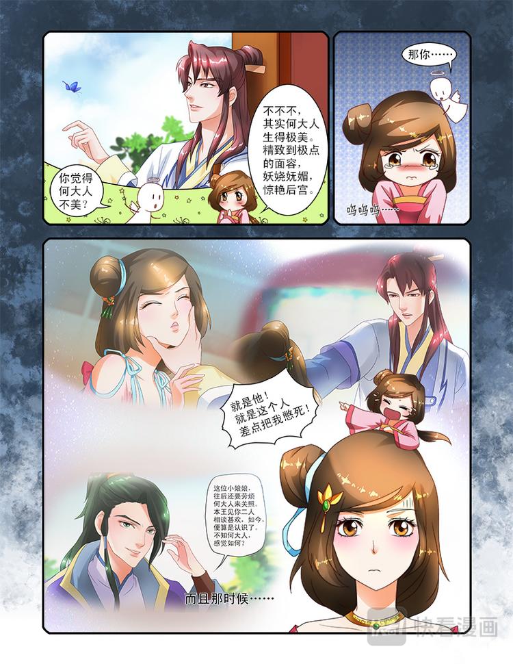 第十八话下 太傅原来就是&hellip;&hellip;-第47话