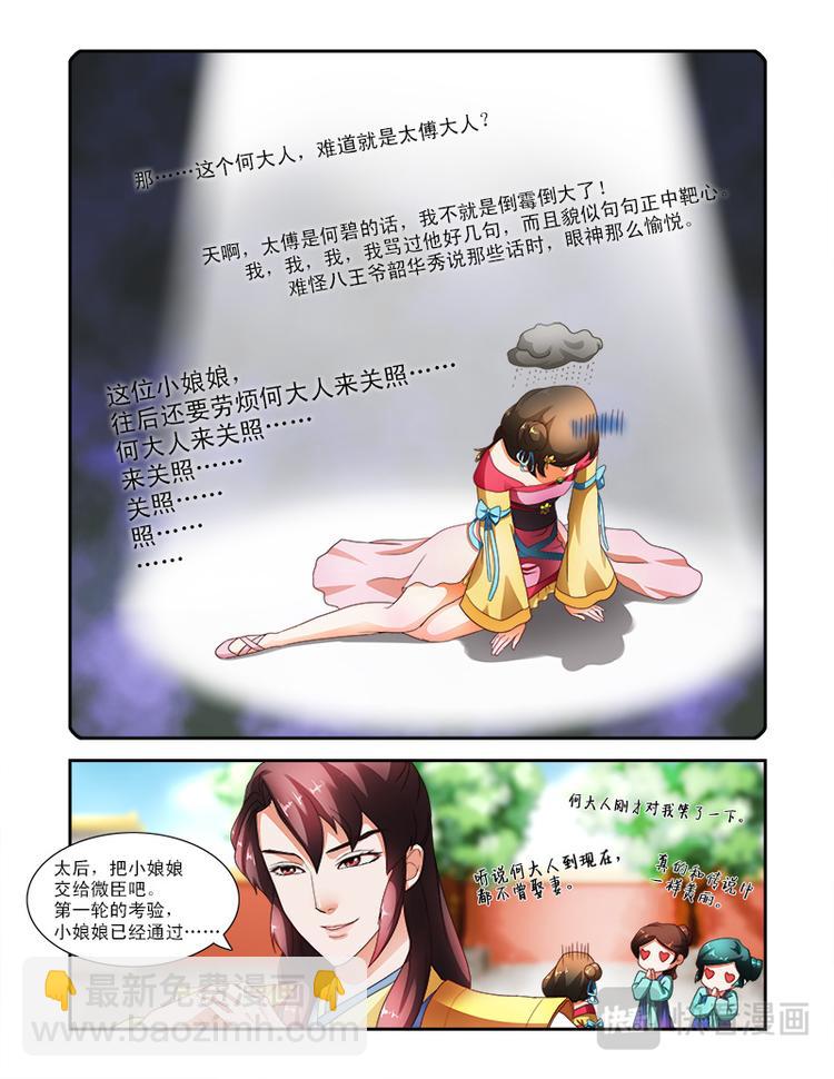 第十八话下 太傅原来就是&hellip;&hellip;-第47话