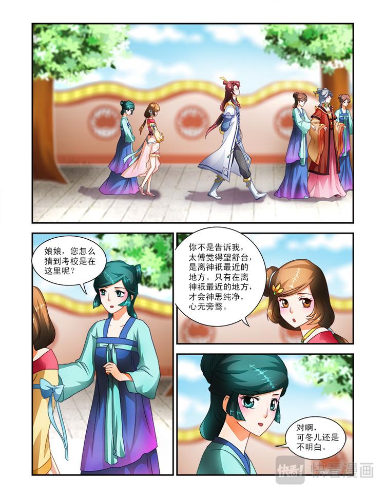第十八话下 太傅原来就是&hellip;&hellip;-第47话