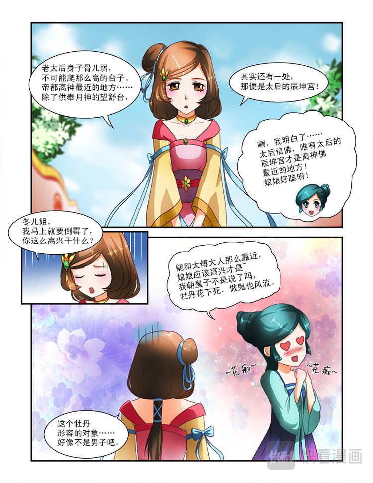 第十八话下 太傅原来就是&hellip;&hellip;-第47话
