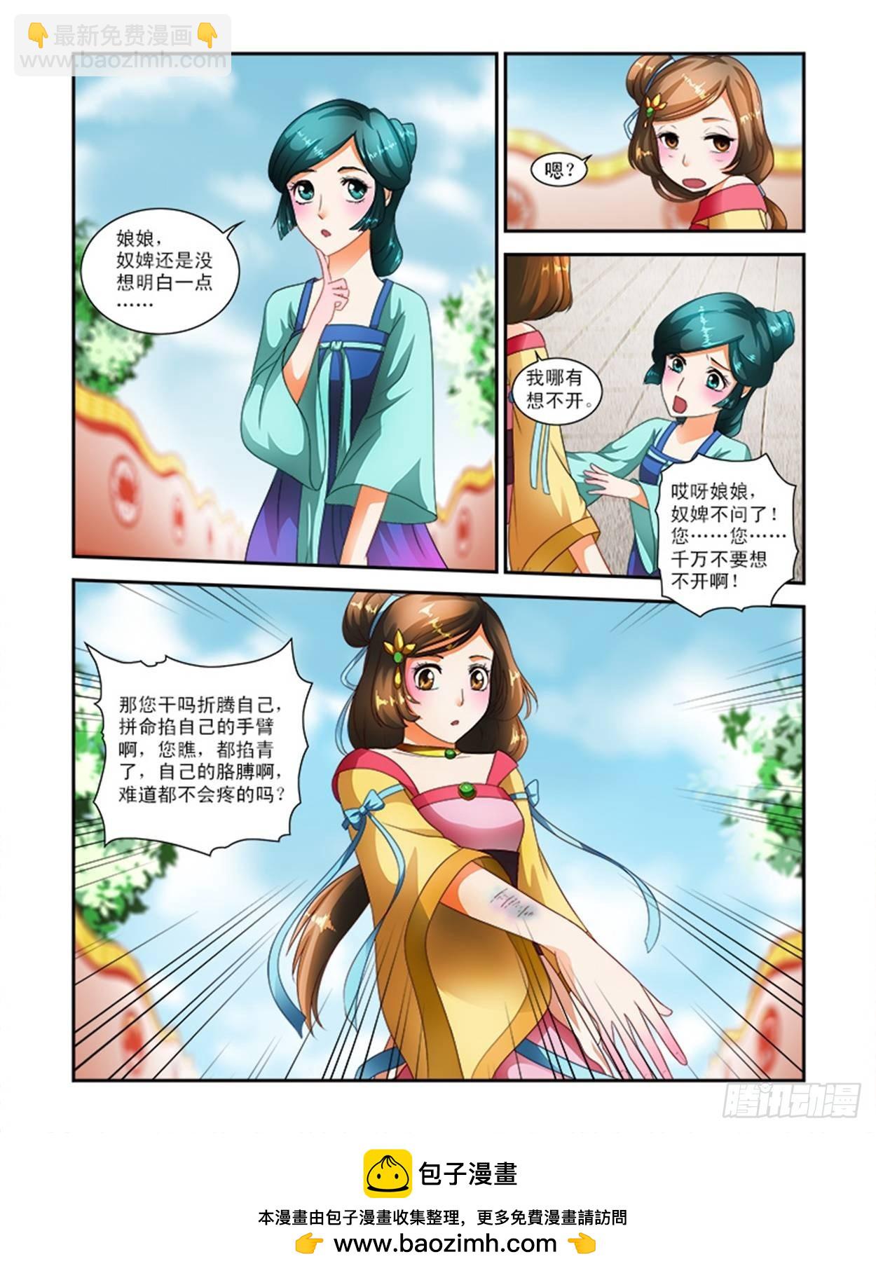 太傅大人原来就是&hellip;&hellip;-第19话