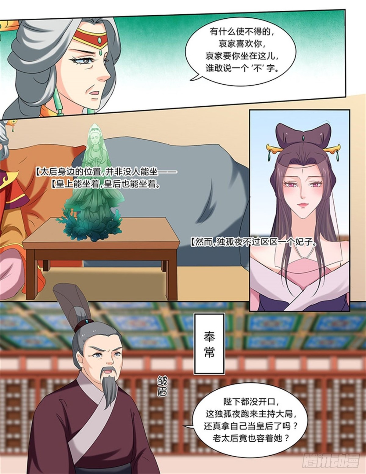 凤鸣九天&middot;四十八-第187话
