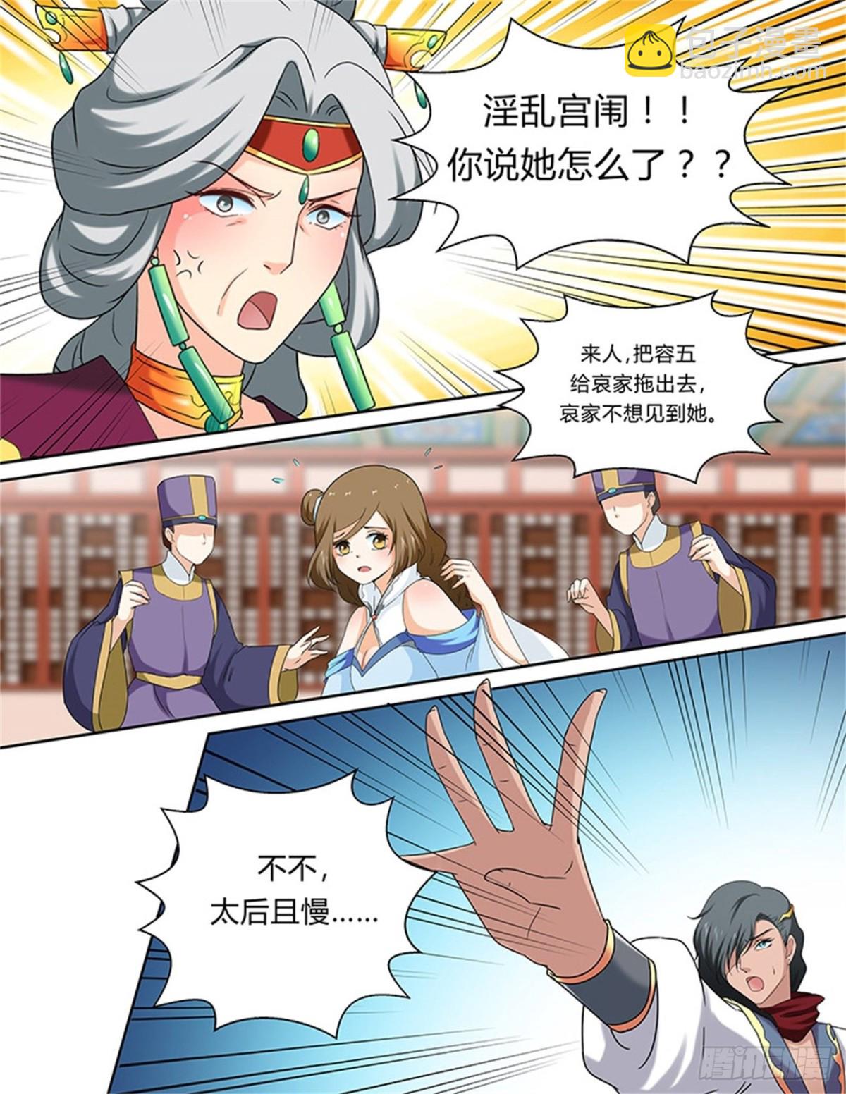 凤鸣九天&middot;五十-第189话