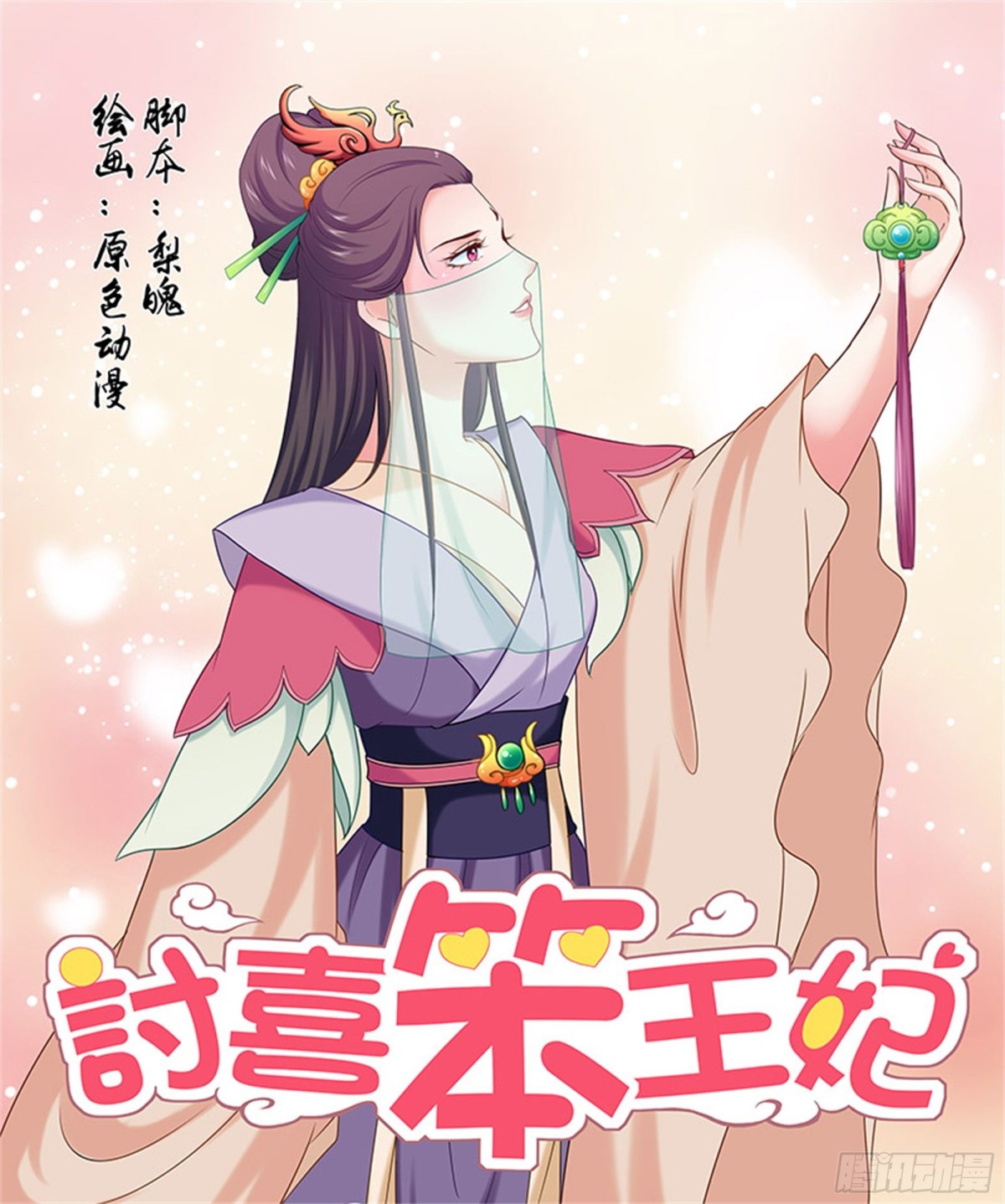 凤鸣九天&middot;五十二-第191话