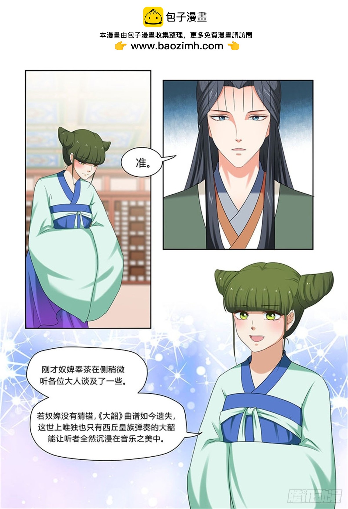 凤鸣九天&middot;五十二-第191话