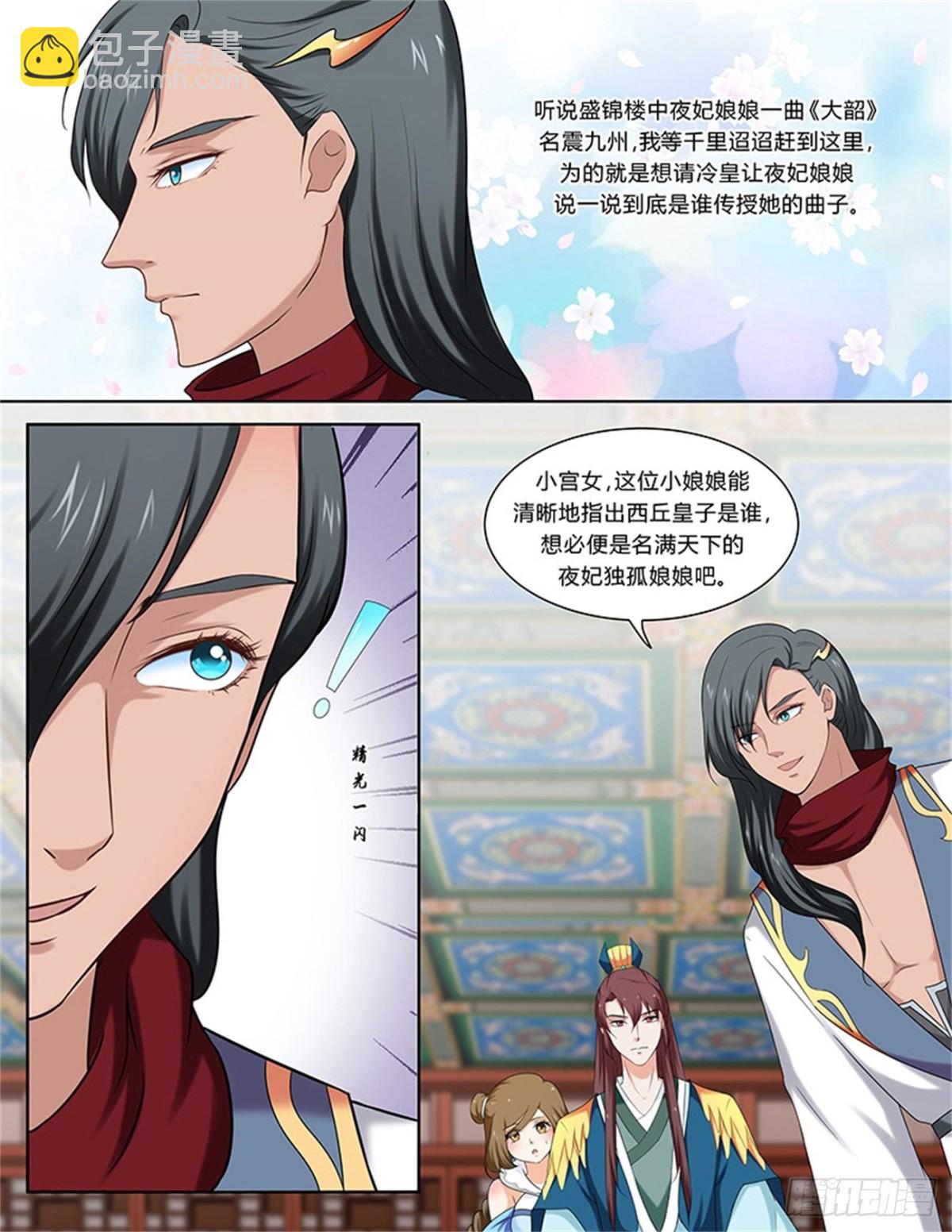 凤鸣九天&middot;五十二-第191话