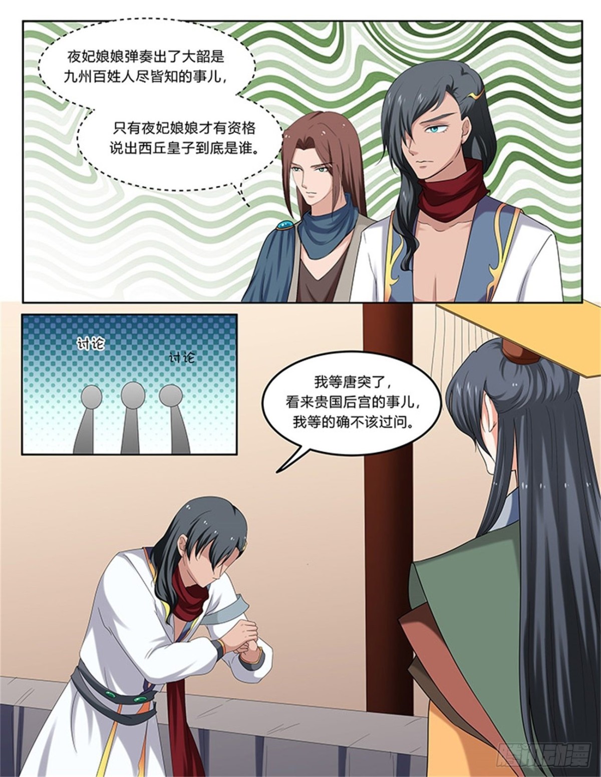 凤鸣九天&middot;五十二-第191话