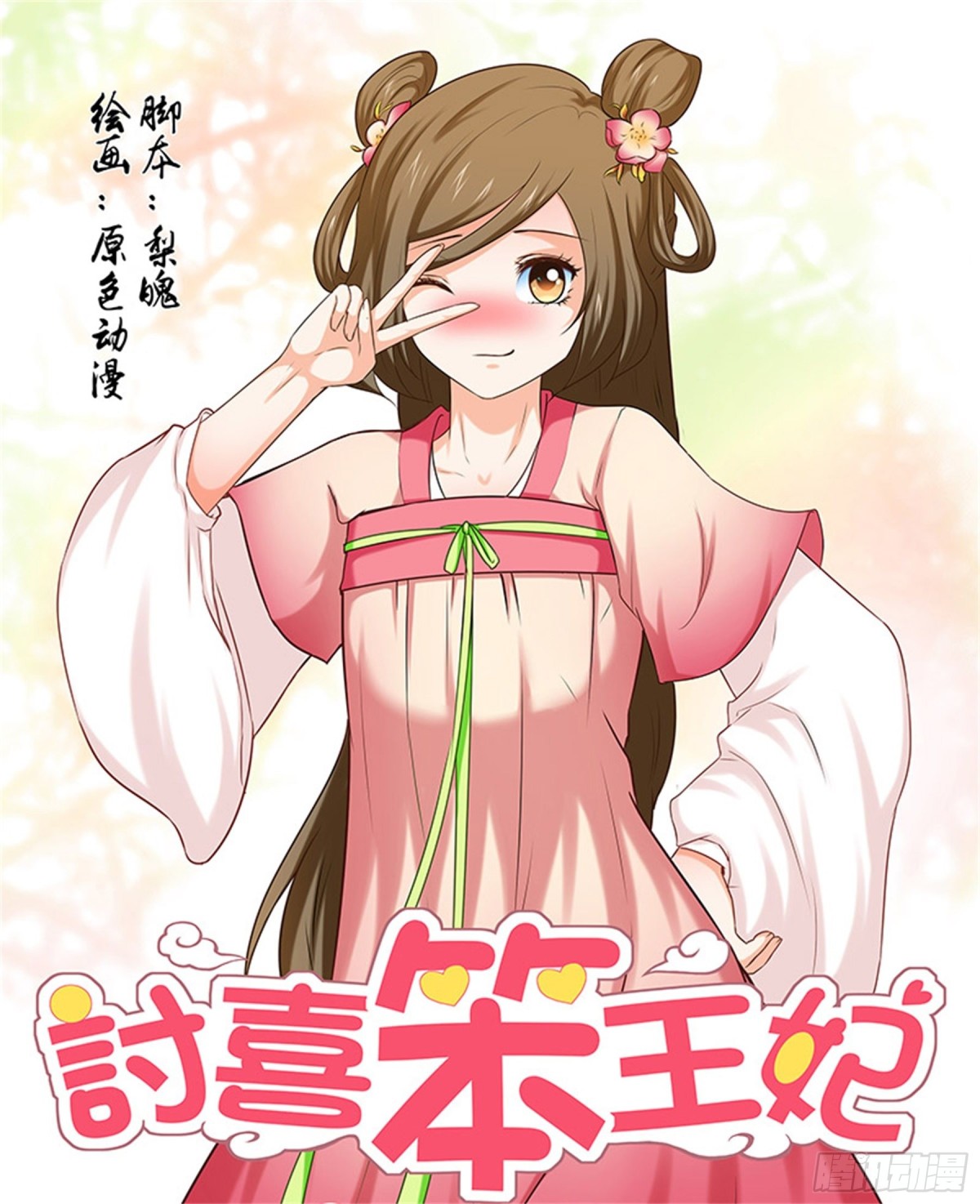 凤鸣九天&middot;五十四-第193话
