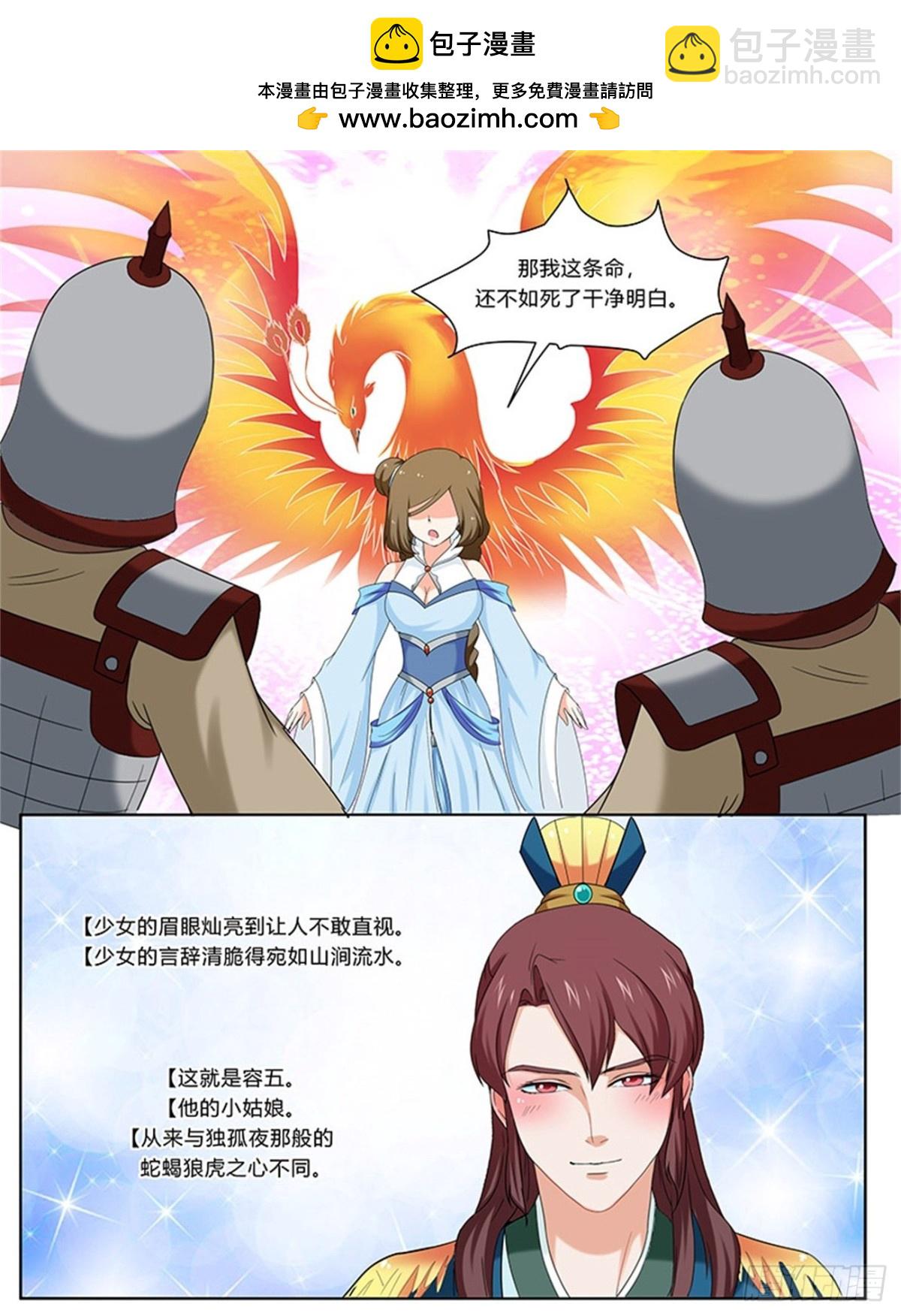 凤鸣九天&middot;五十四-第193话
