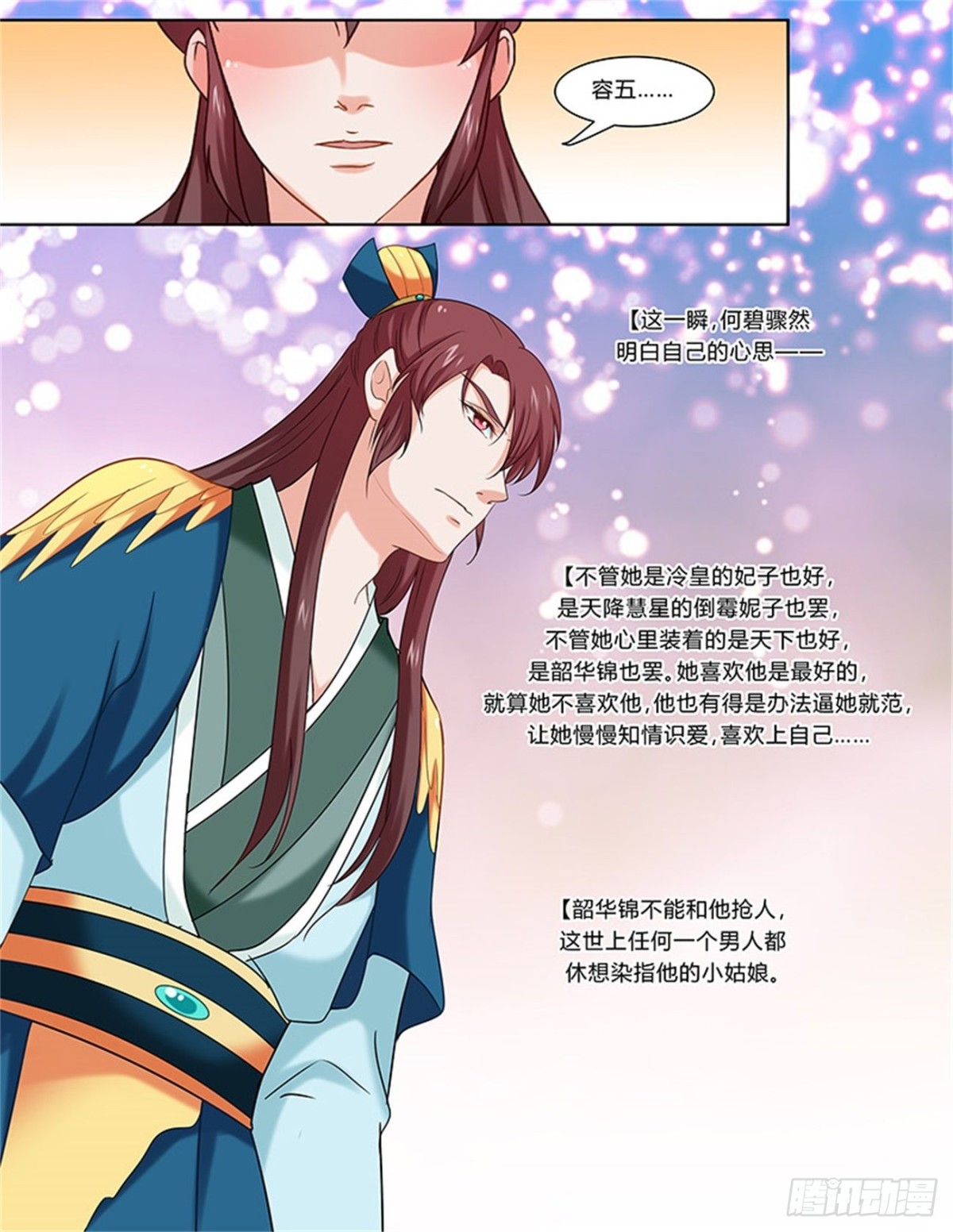凤鸣九天&middot;五十四-第193话