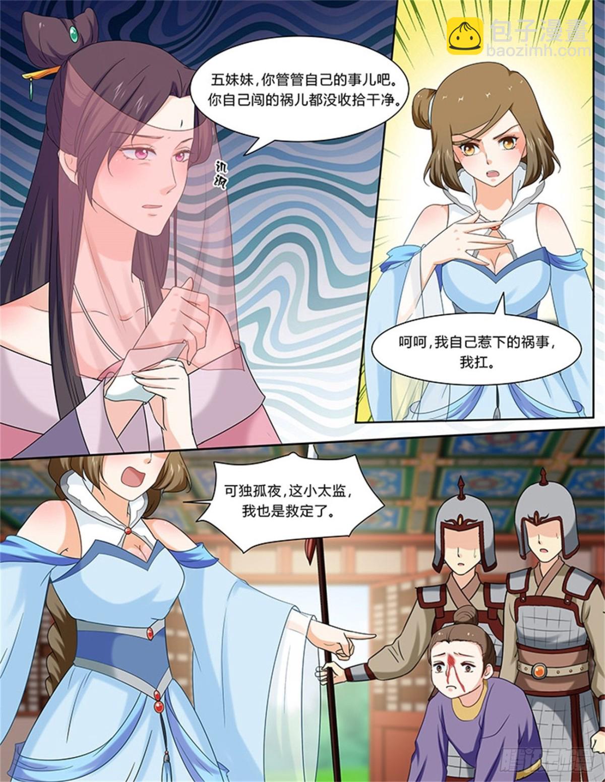 凤鸣九天&middot;五十四-第193话