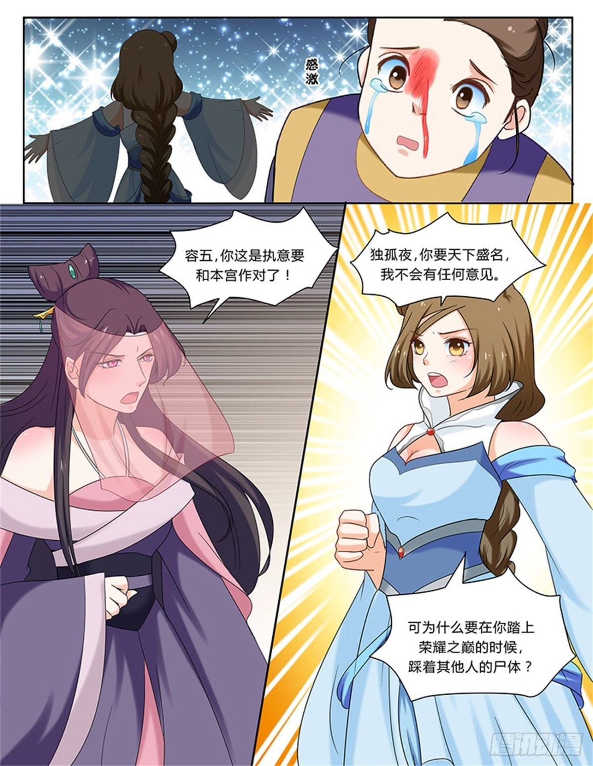 凤鸣九天&middot;五十四-第193话