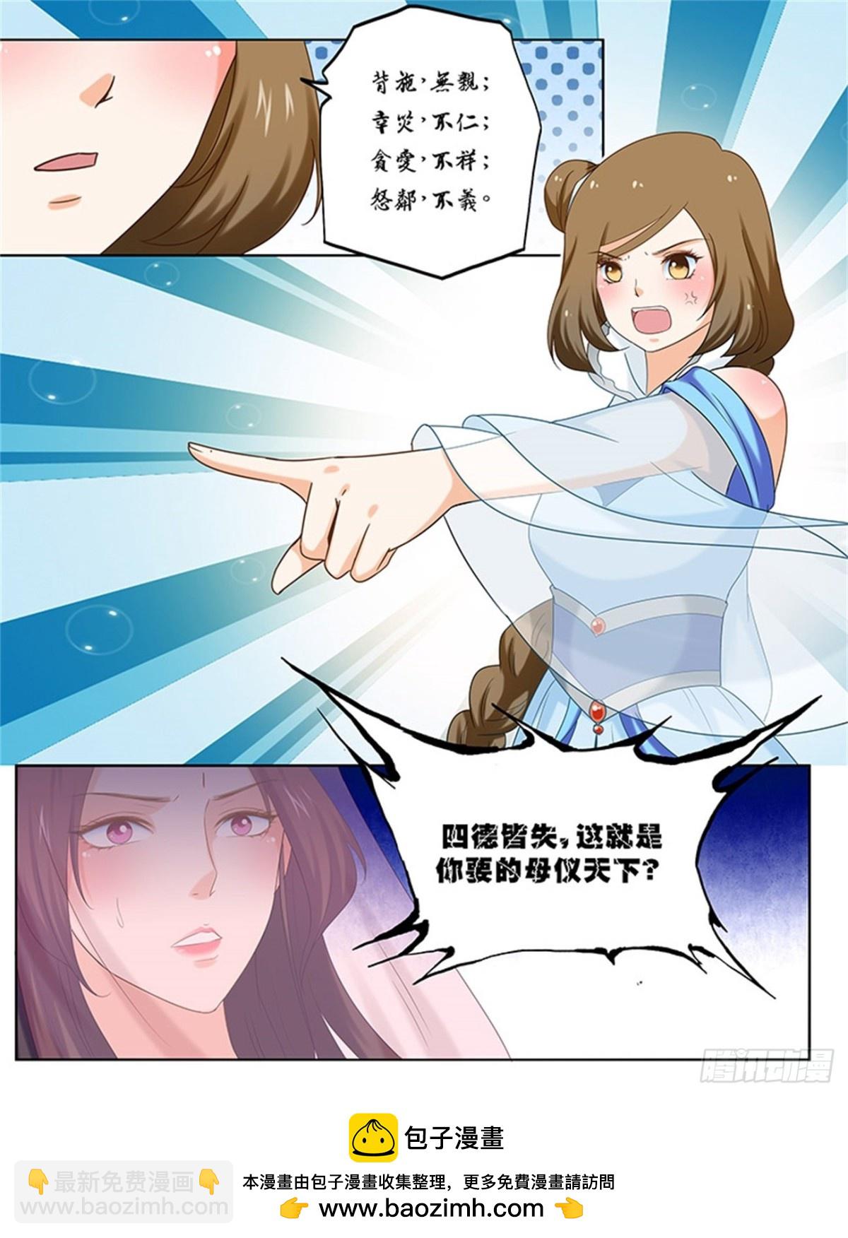 凤鸣九天&middot;五十四-第193话