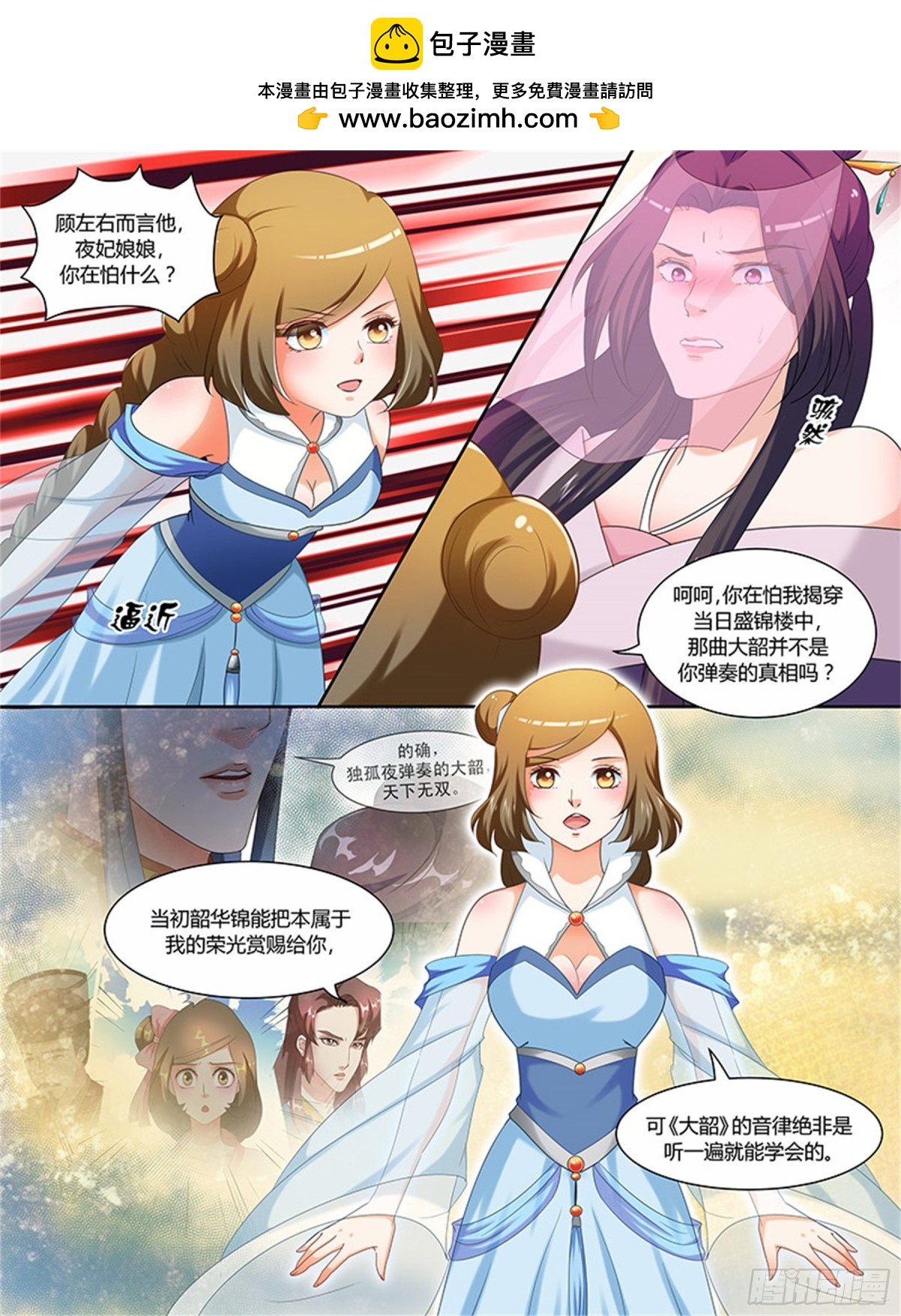 凤鸣九天&middot;五十八-第197话