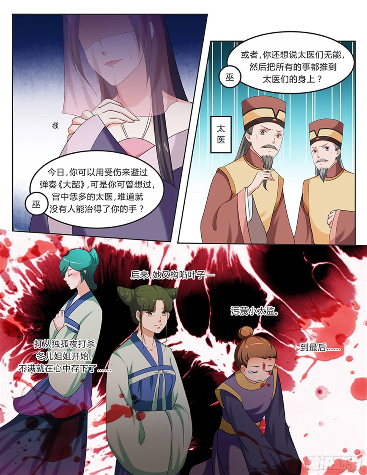 凤鸣九天&middot;五十八-第197话
