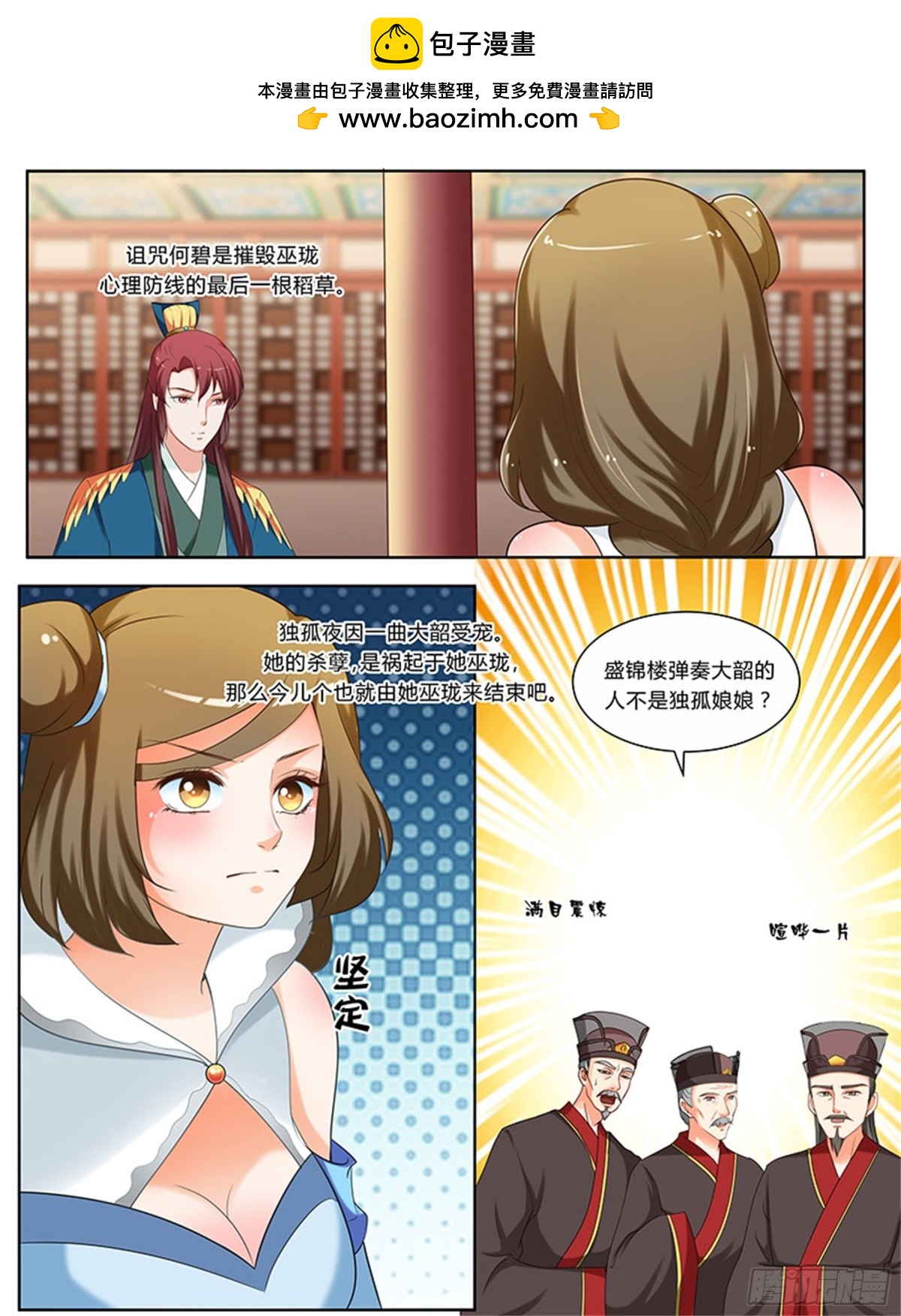 凤鸣九天&middot;五十八-第197话